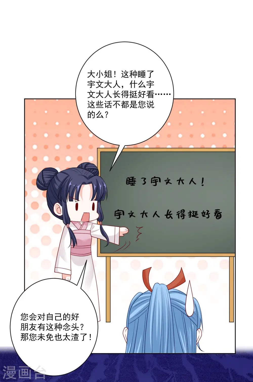 第154话 不想睡上司的不是好兄弟 第15页