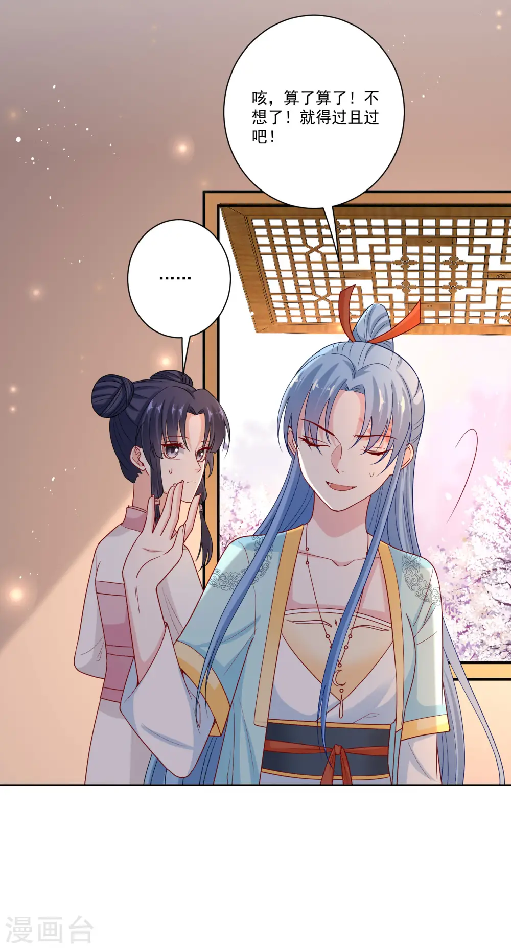 第154话 不想睡上司的不是好兄弟 第17页