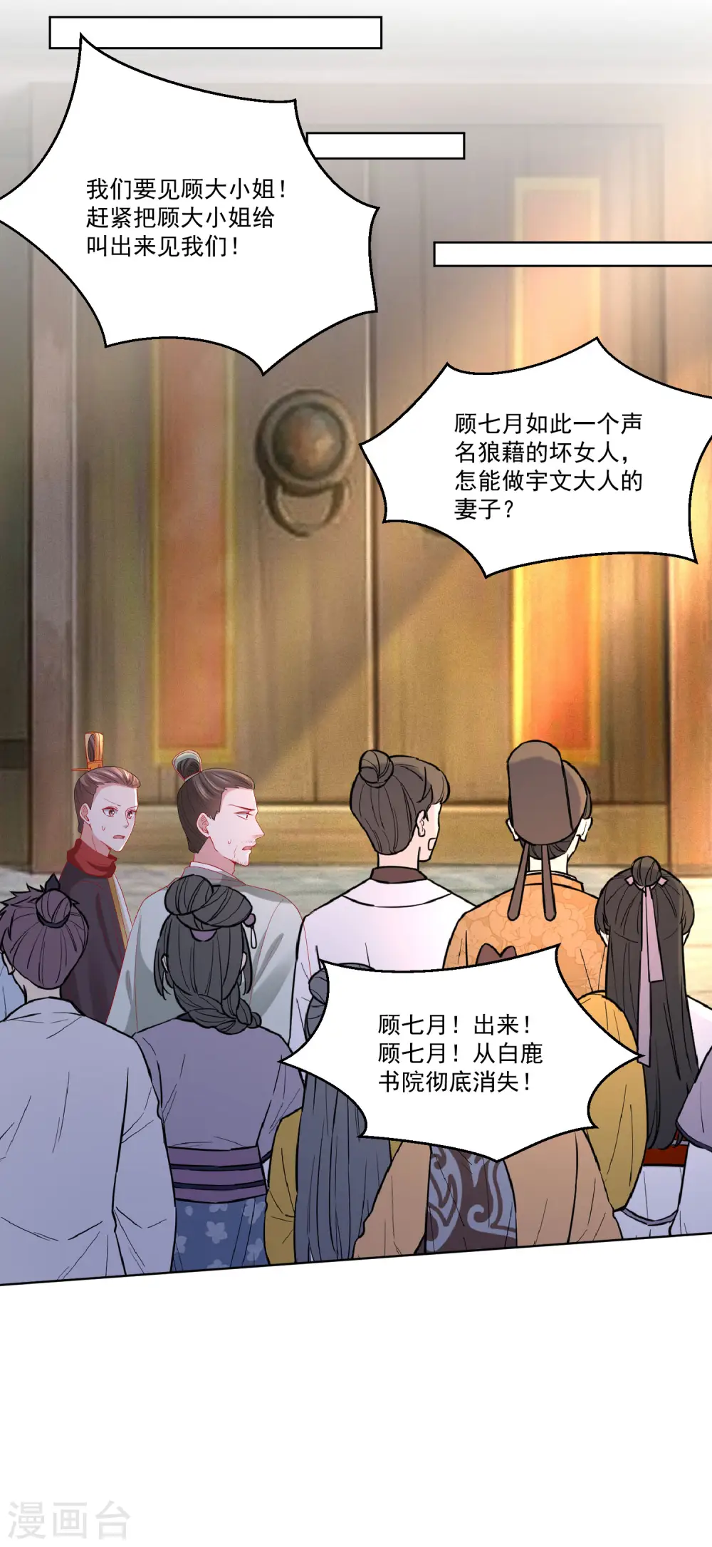第154话 不想睡上司的不是好兄弟 第20页