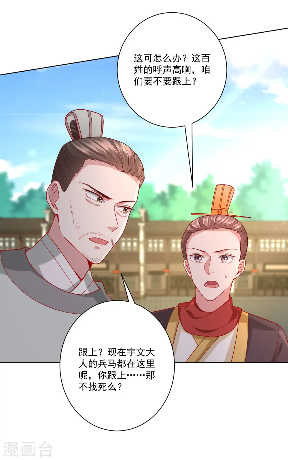 第154话 不想睡上司的不是好兄弟 第21页
