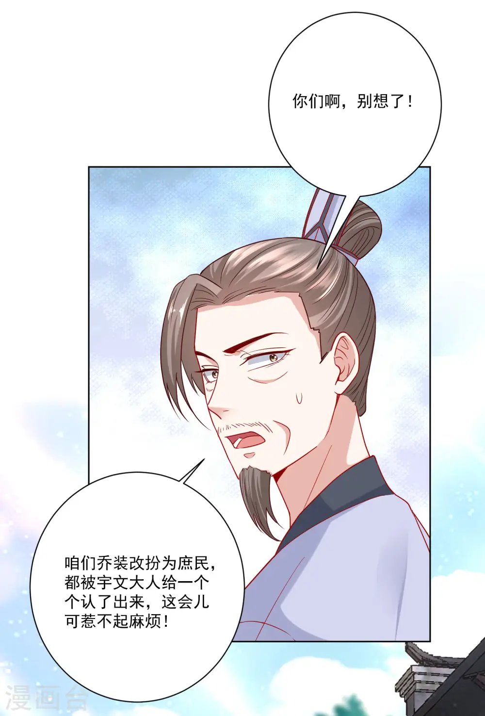 第154话 不想睡上司的不是好兄弟 第22页
