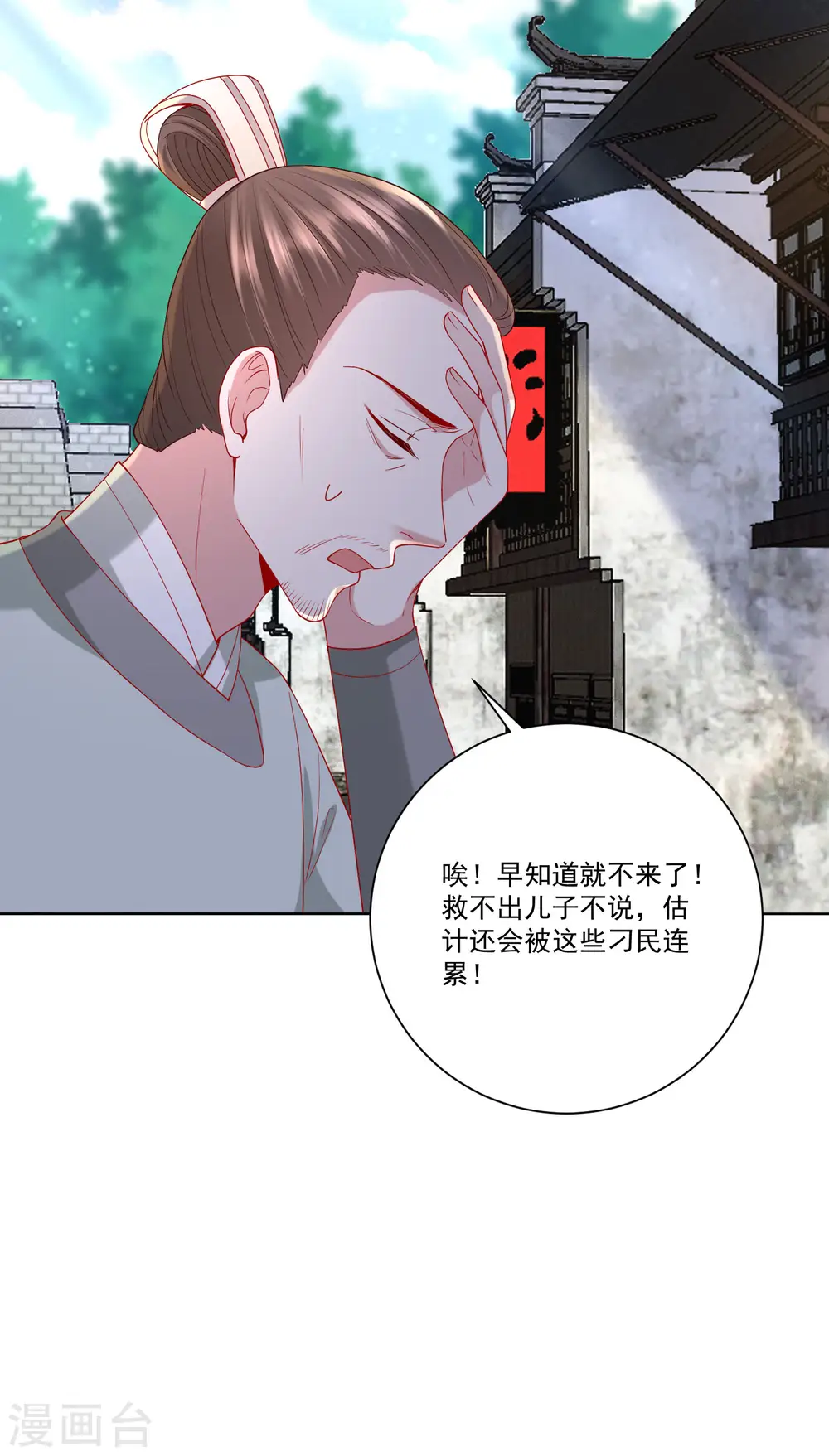 第154话 不想睡上司的不是好兄弟 第23页