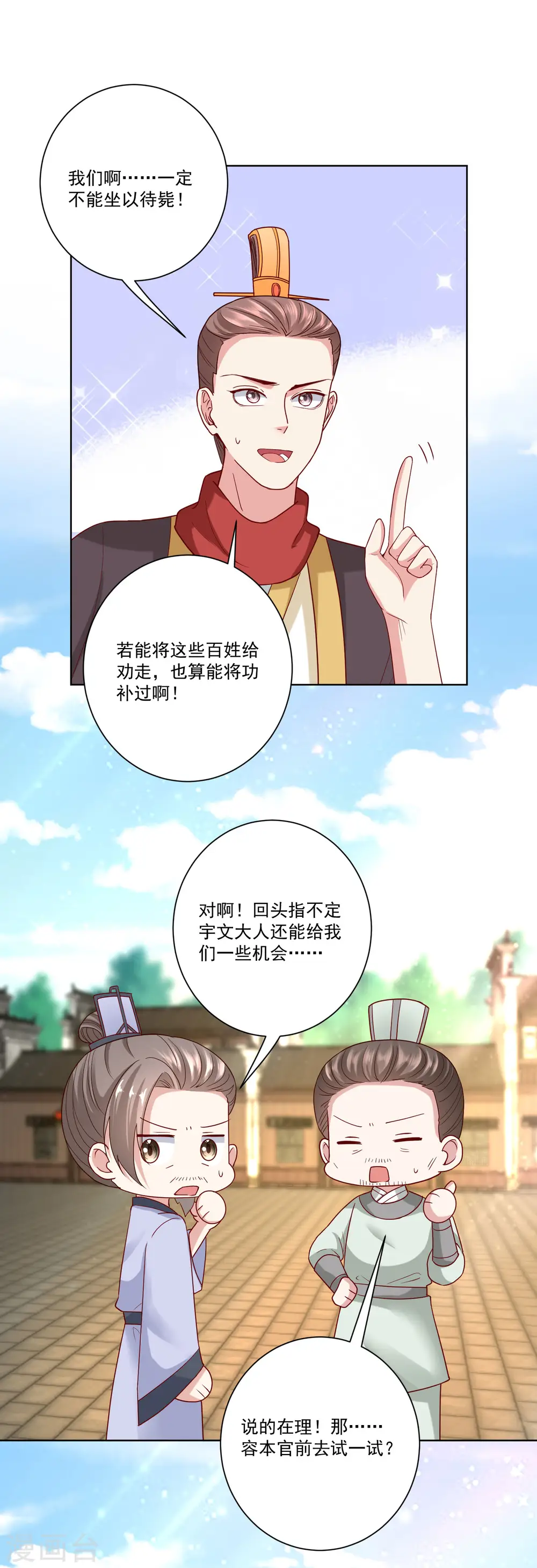 第154话 不想睡上司的不是好兄弟 第24页