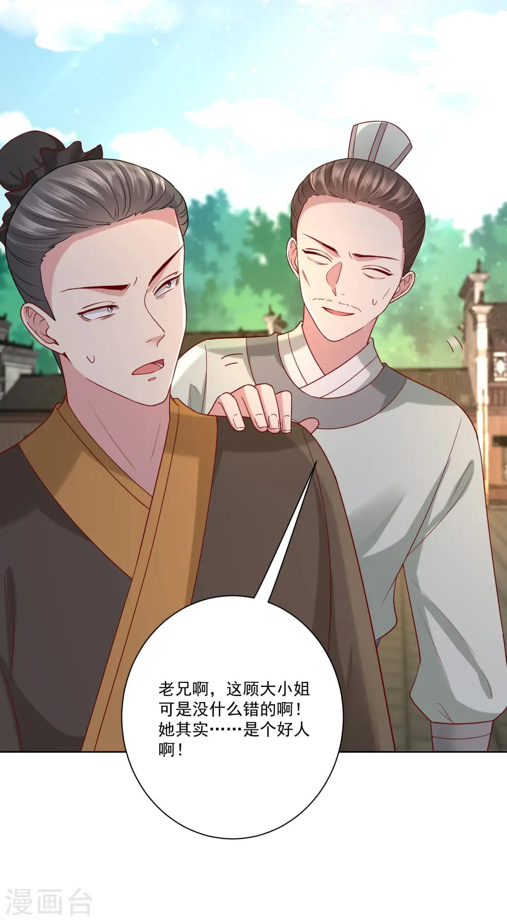 第154话 不想睡上司的不是好兄弟 第25页