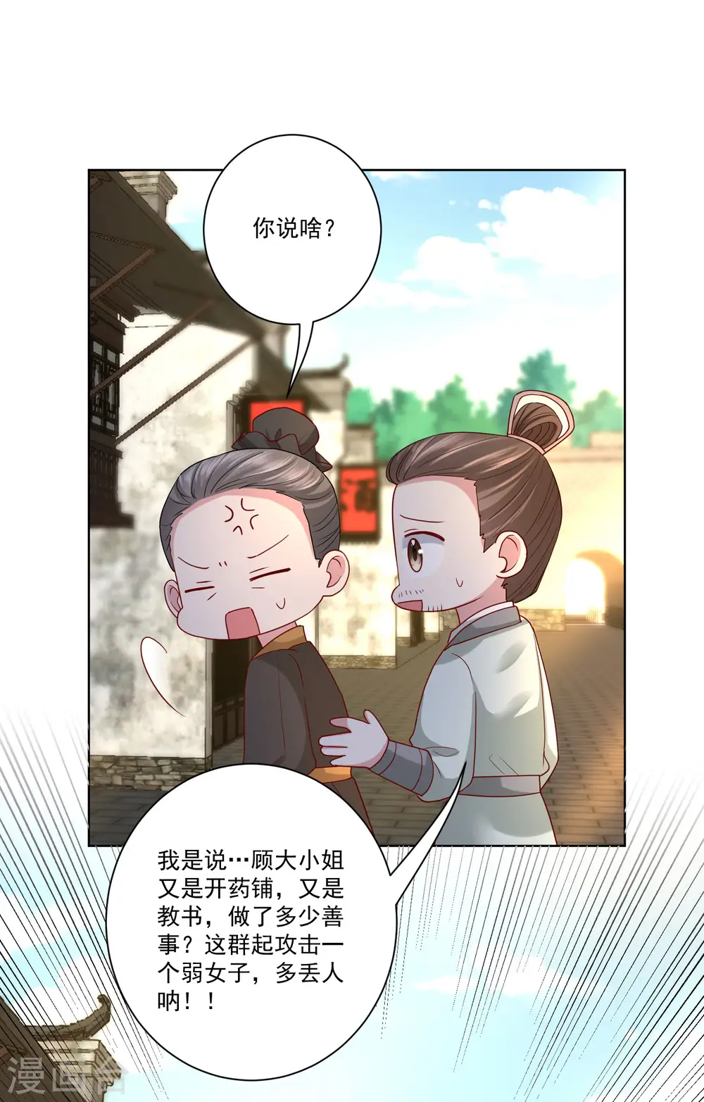 第154话 不想睡上司的不是好兄弟 第26页