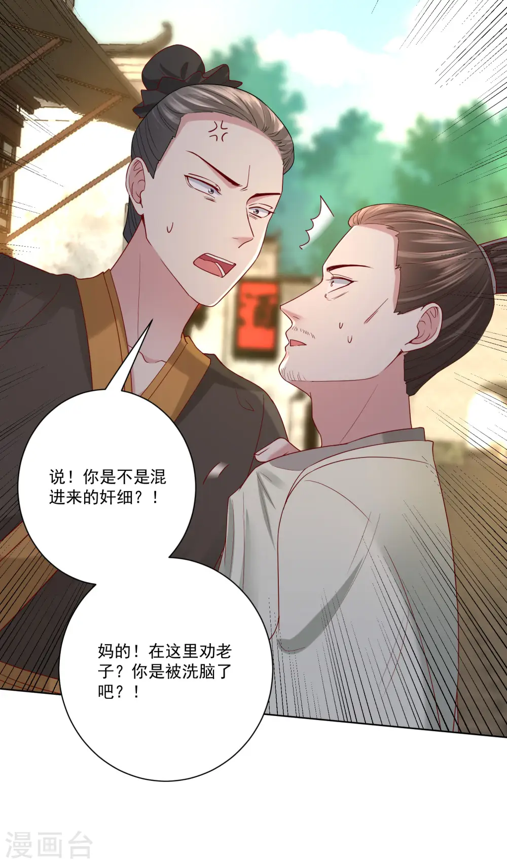 第154话 不想睡上司的不是好兄弟 第27页