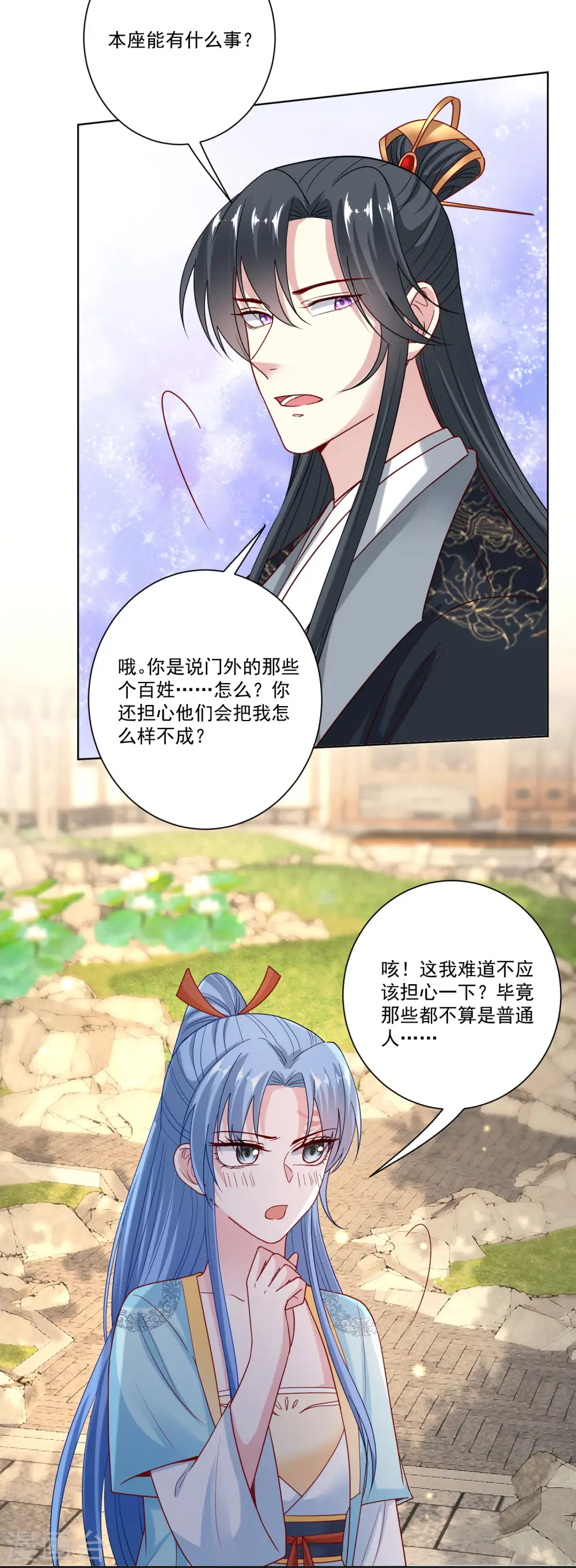 第152话 要你喜欢我 第4页