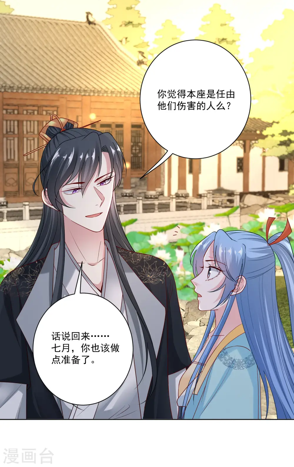 第152话 要你喜欢我 第5页
