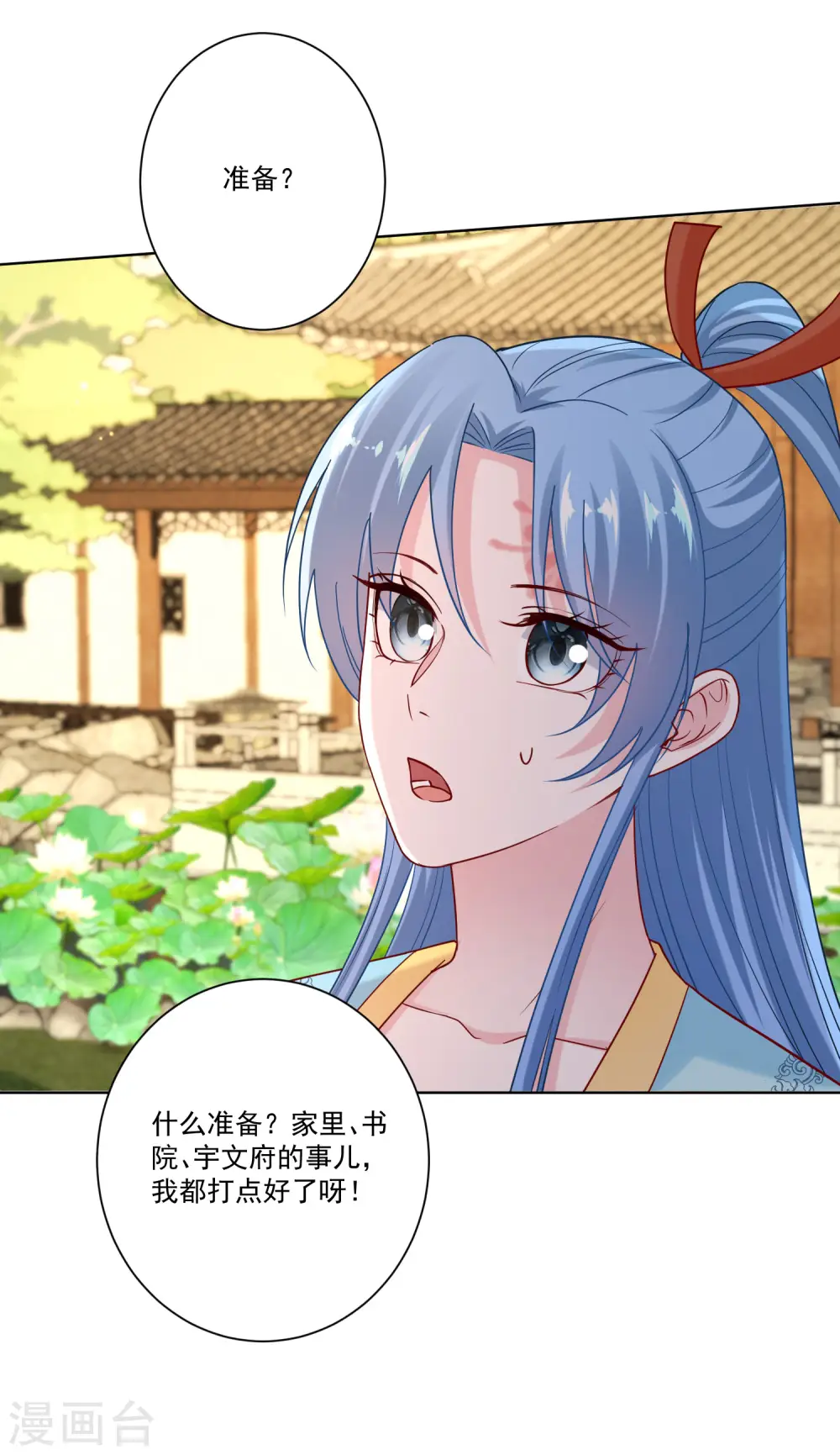 第152话 要你喜欢我 第6页