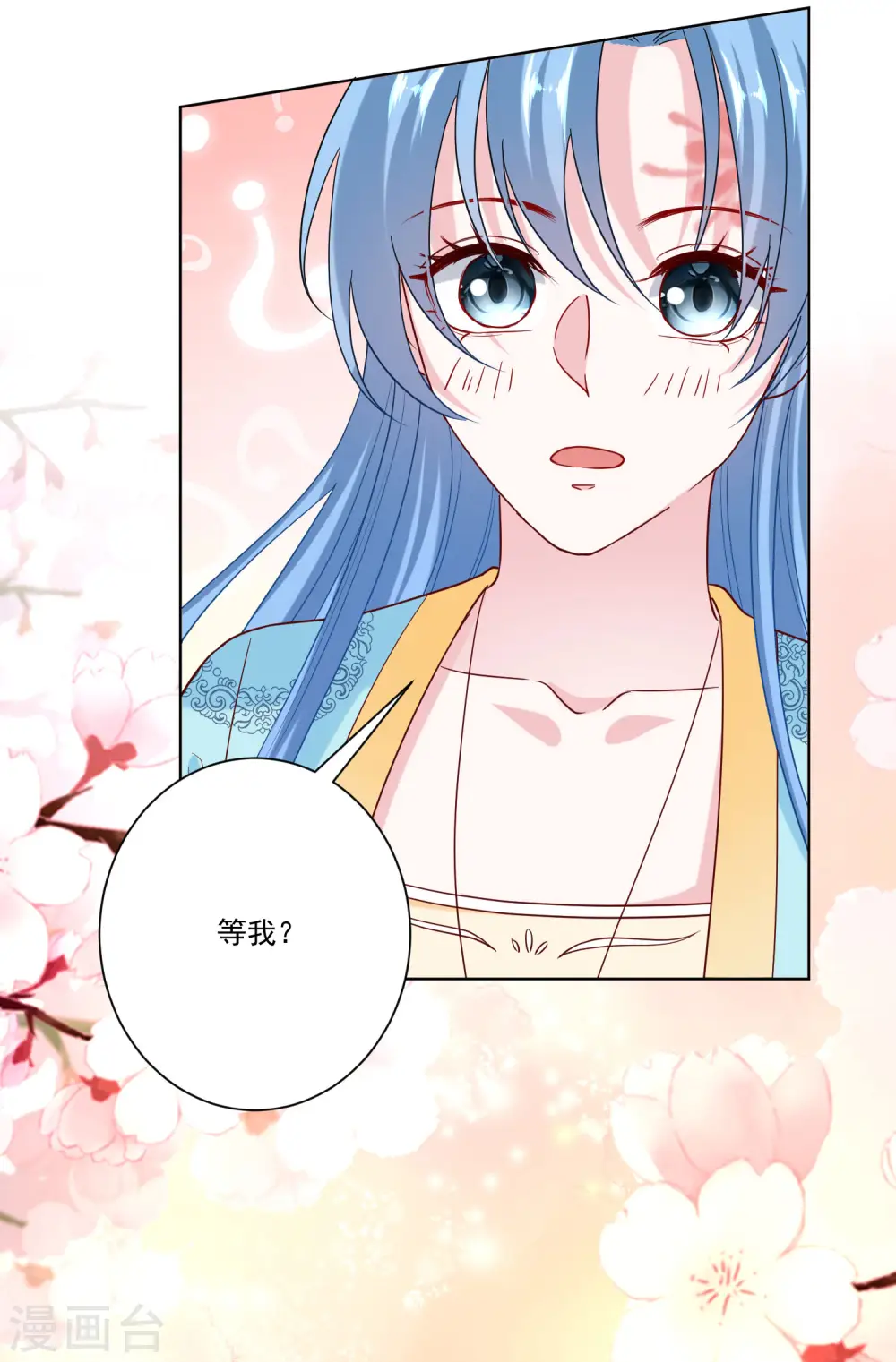 第152话 要你喜欢我 第9页
