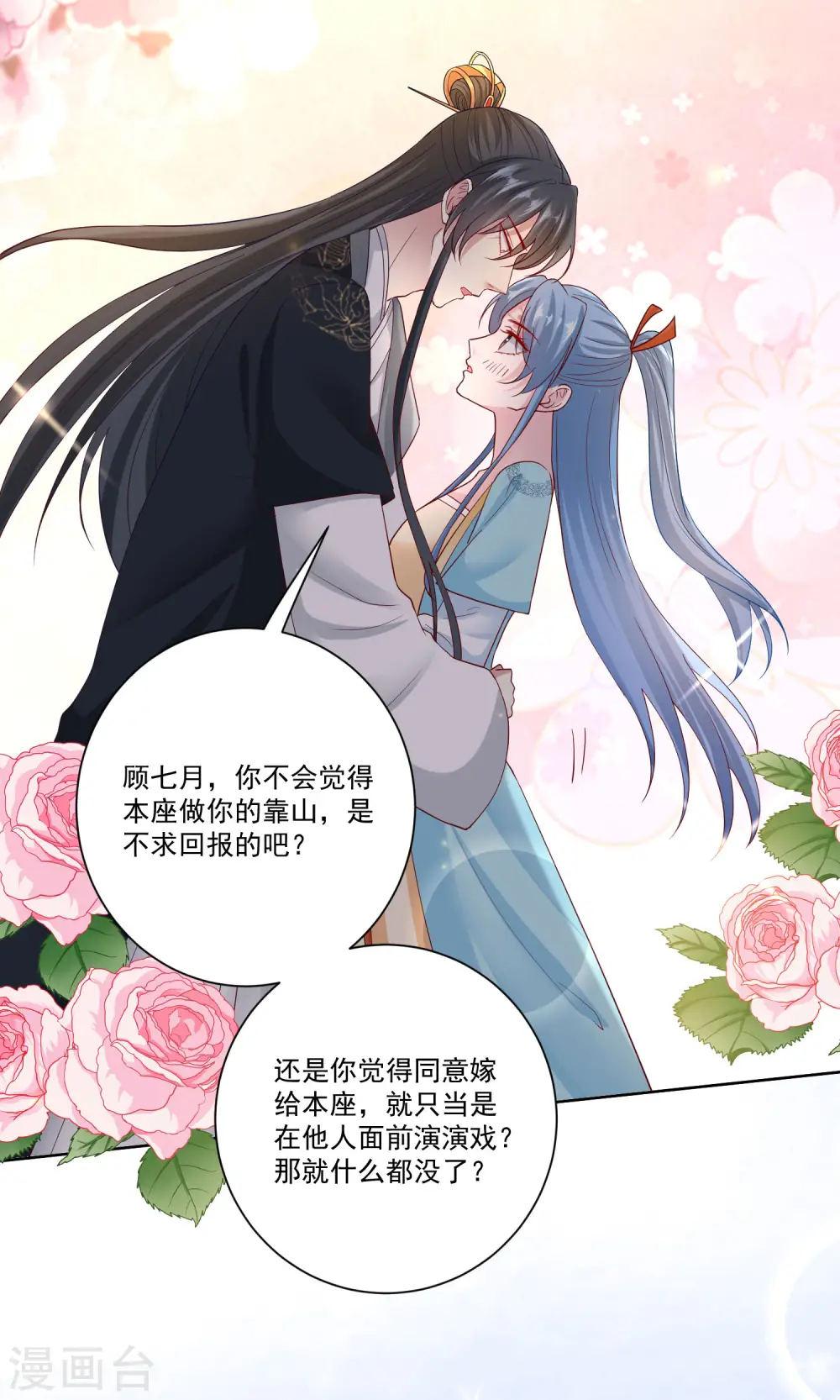 第152话 要你喜欢我 第11页