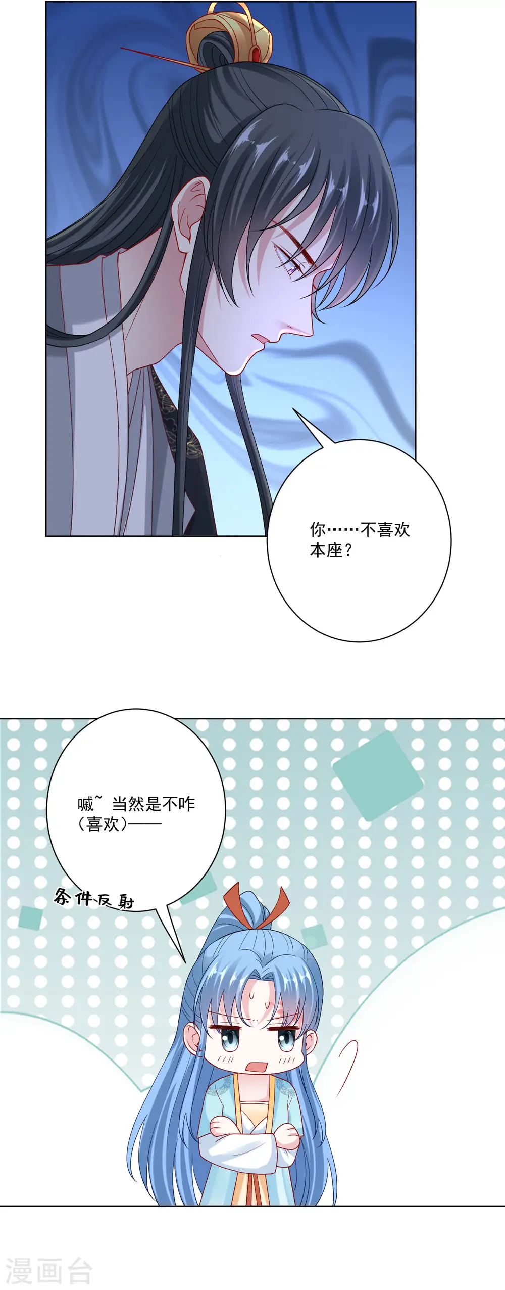 第152话 要你喜欢我 第14页