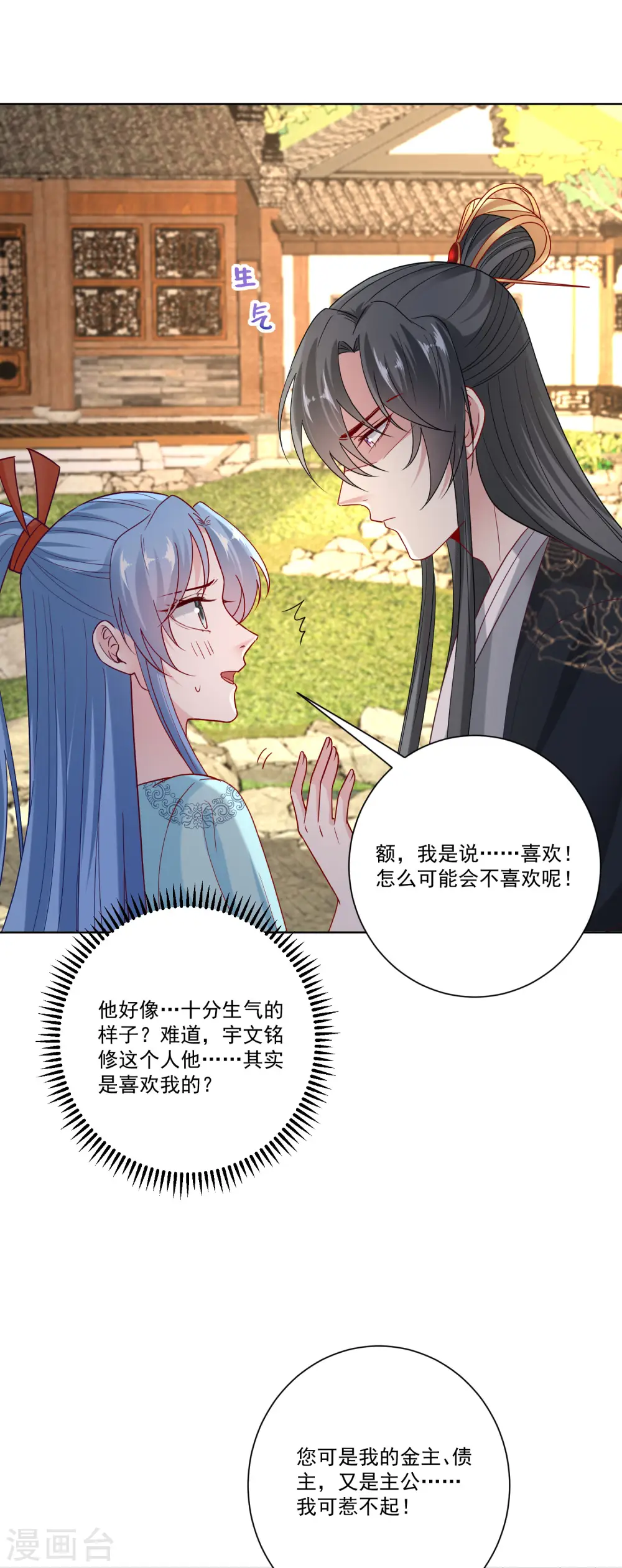 第152话 要你喜欢我 第15页