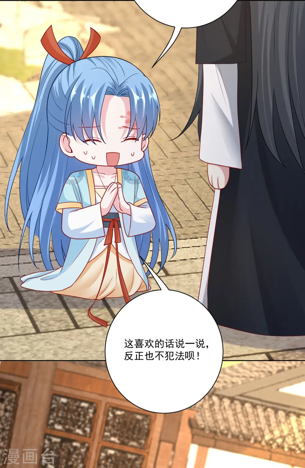 第152话 要你喜欢我 第16页