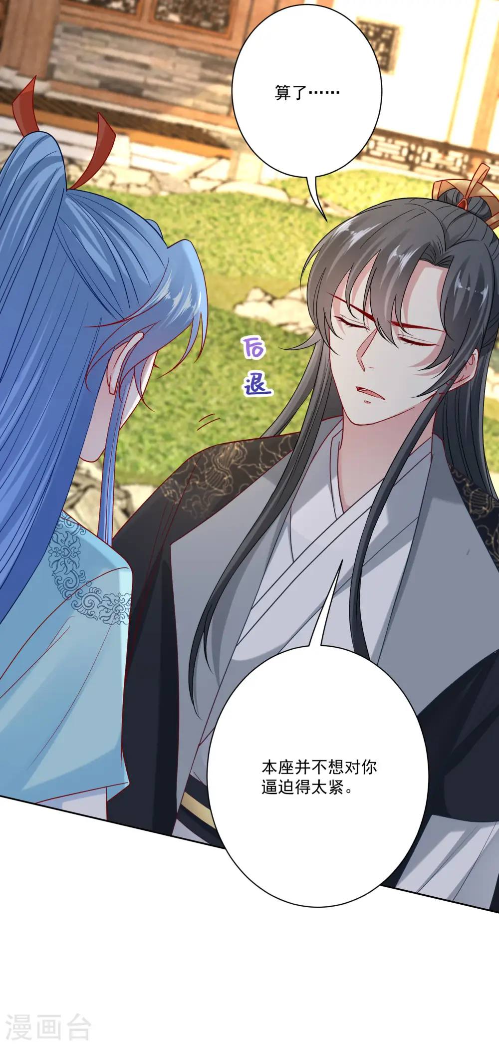 第152话 要你喜欢我 第17页