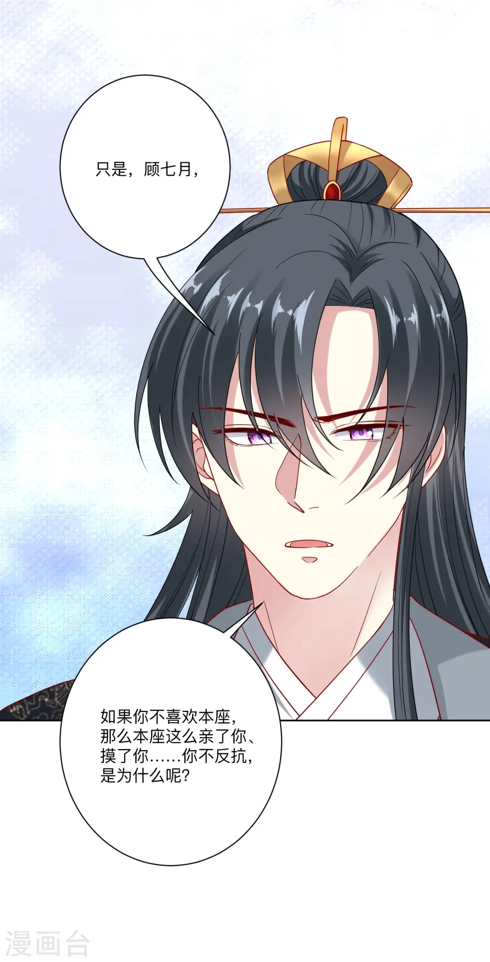 第152话 要你喜欢我 第18页