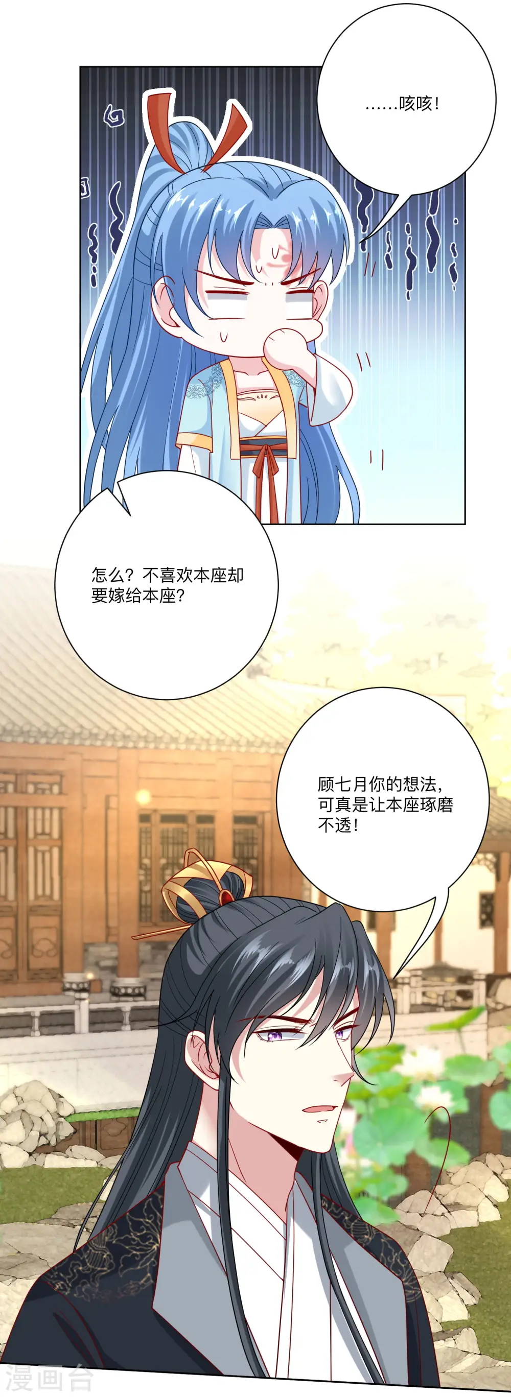 第152话 要你喜欢我 第19页
