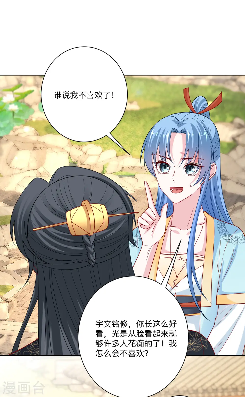 第152话 要你喜欢我 第20页