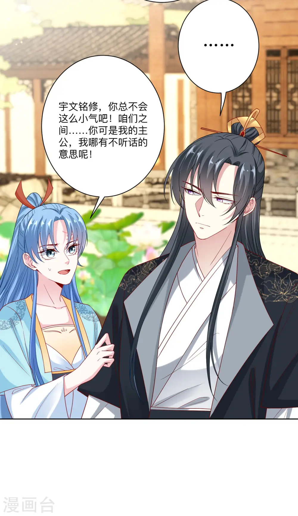 第152话 要你喜欢我 第21页