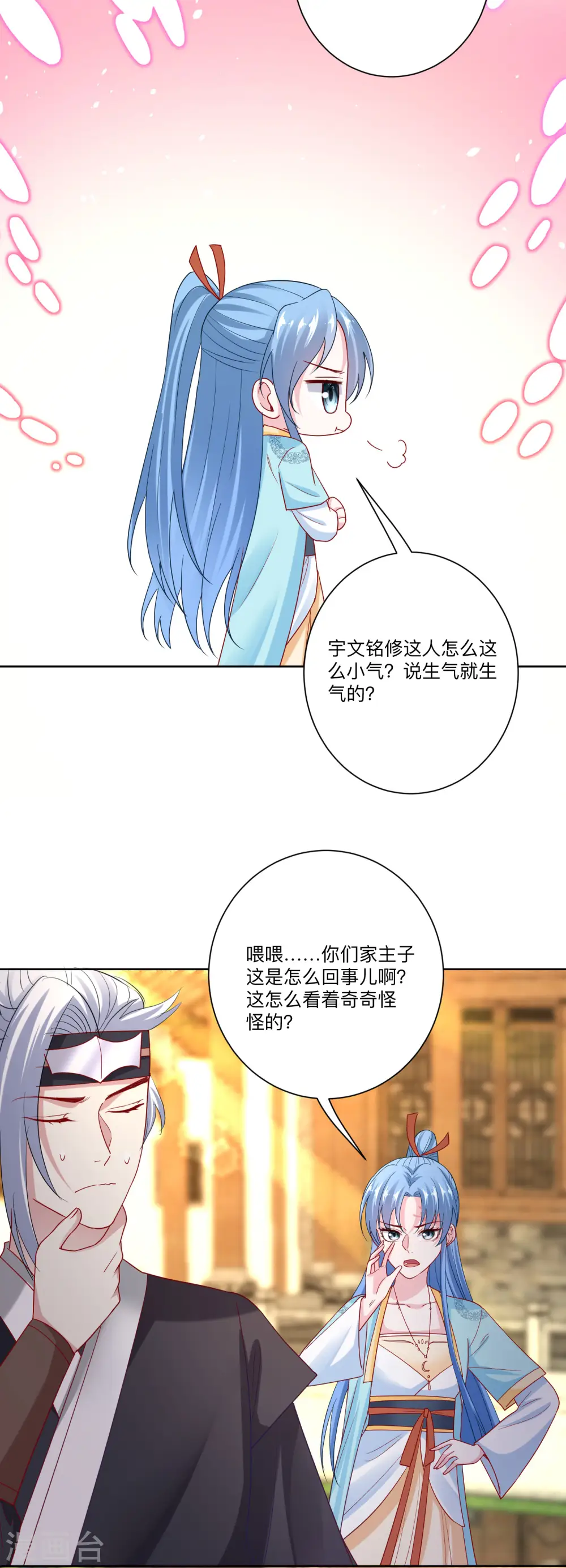 第152话 要你喜欢我 第25页