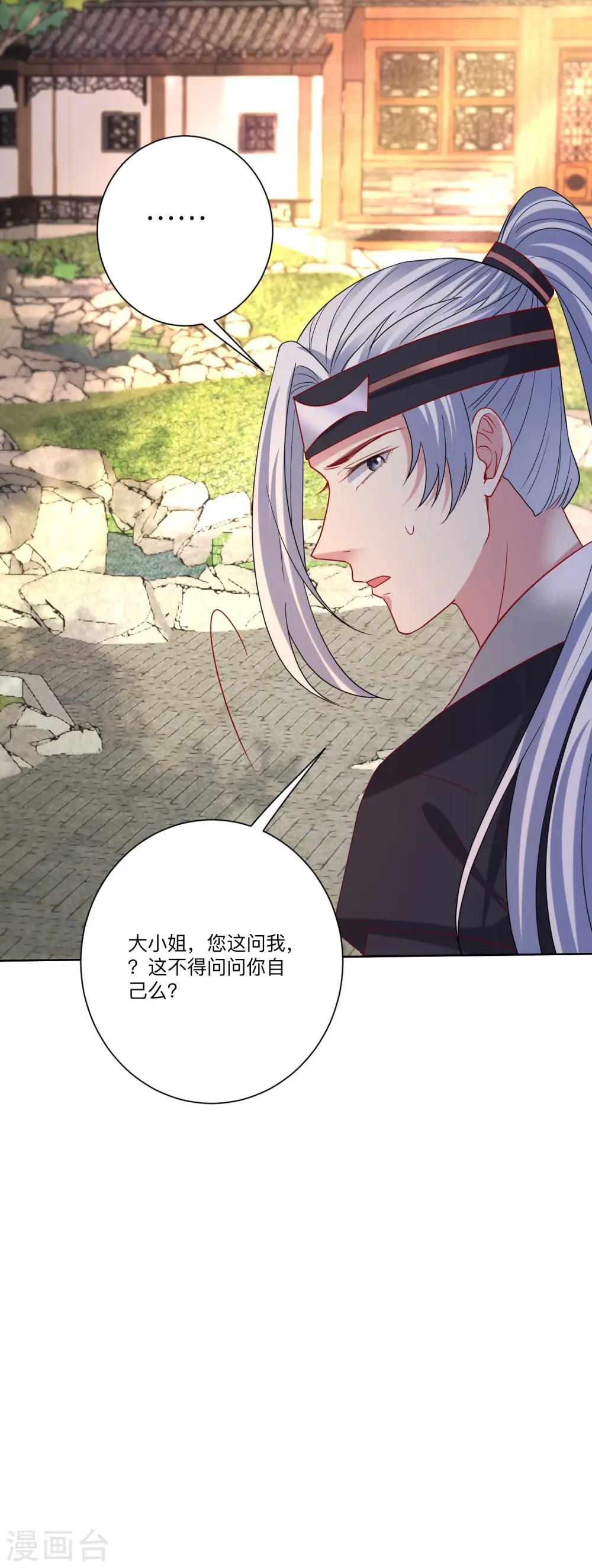 第152话 要你喜欢我 第26页