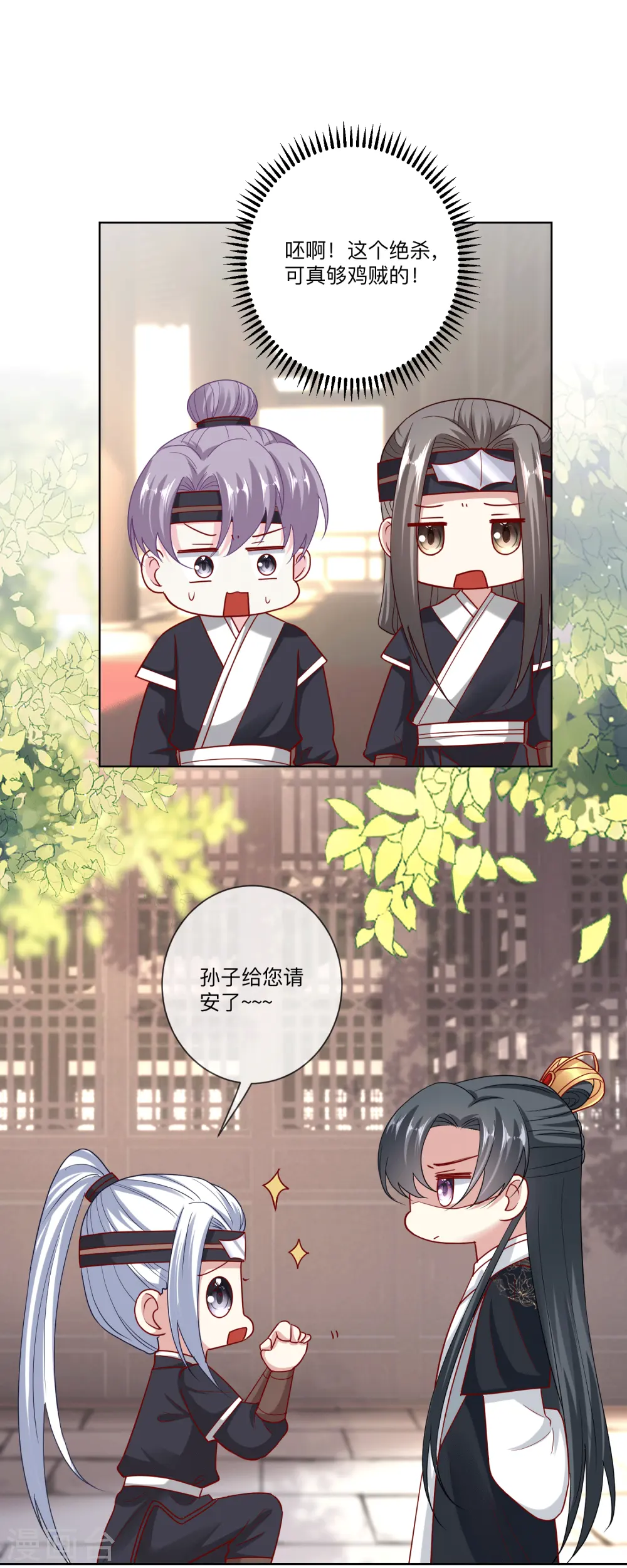第148话 左右逢源 第2页