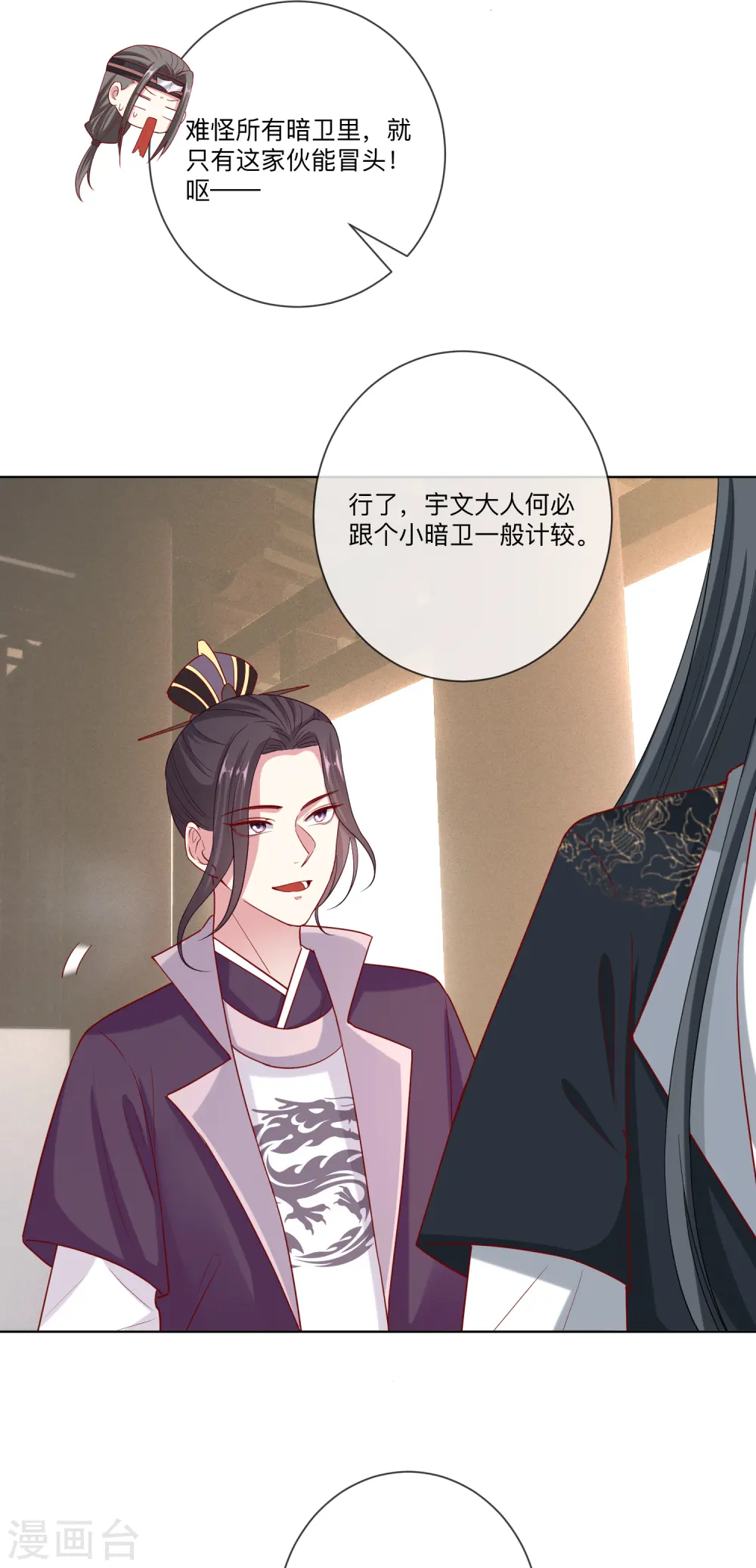 第148话 左右逢源 第3页