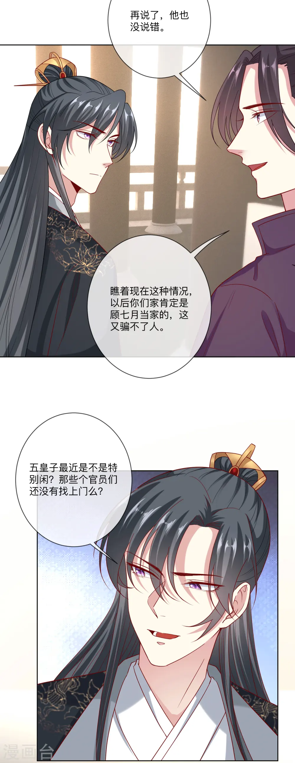 第148话 左右逢源 第4页