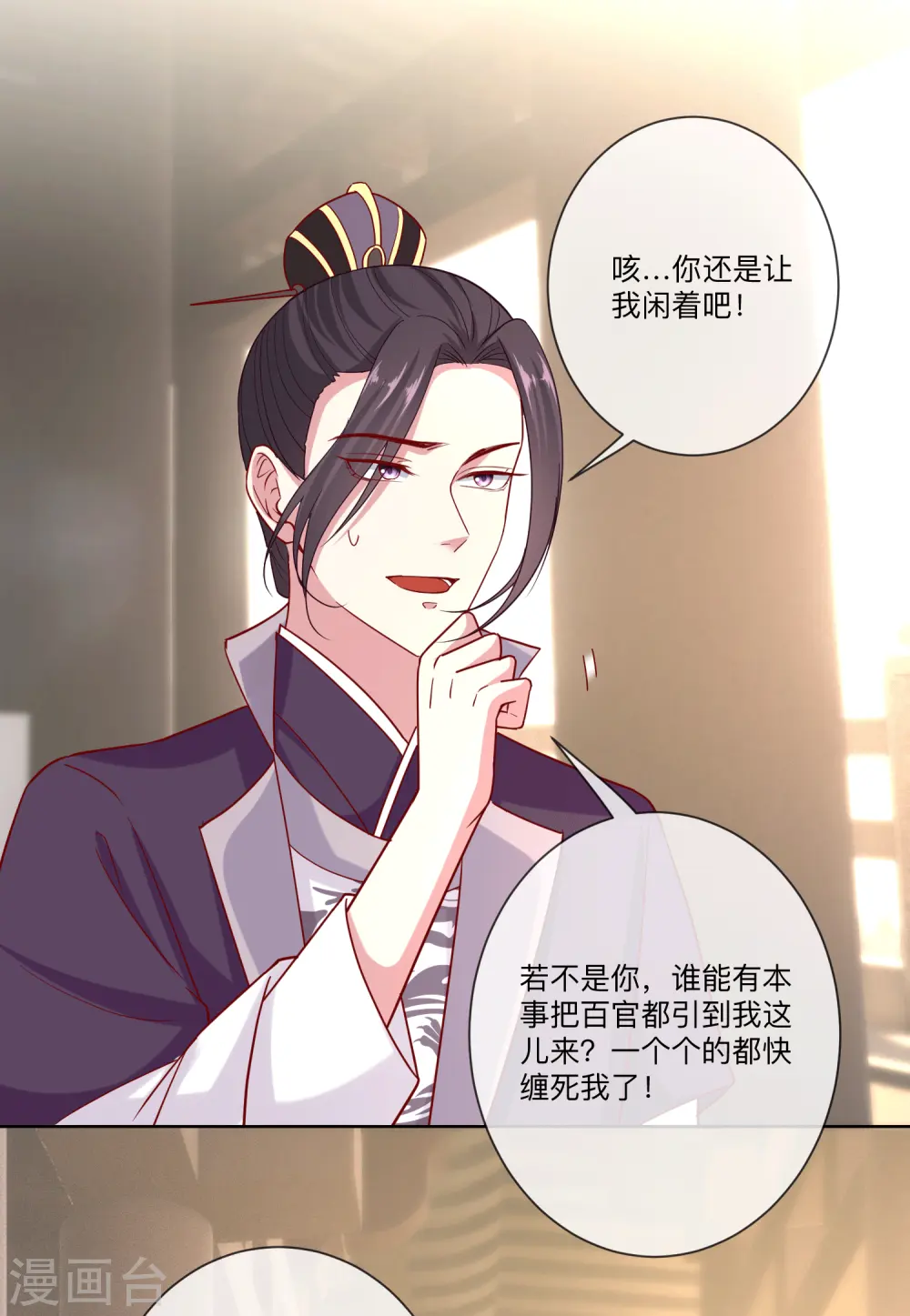 第148话 左右逢源 第5页