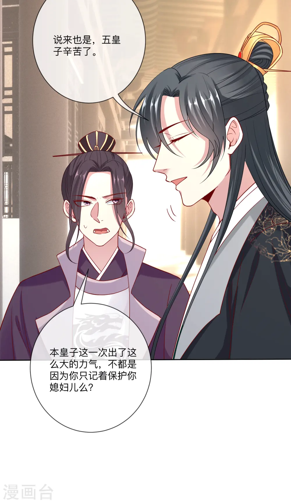 第148话 左右逢源 第6页