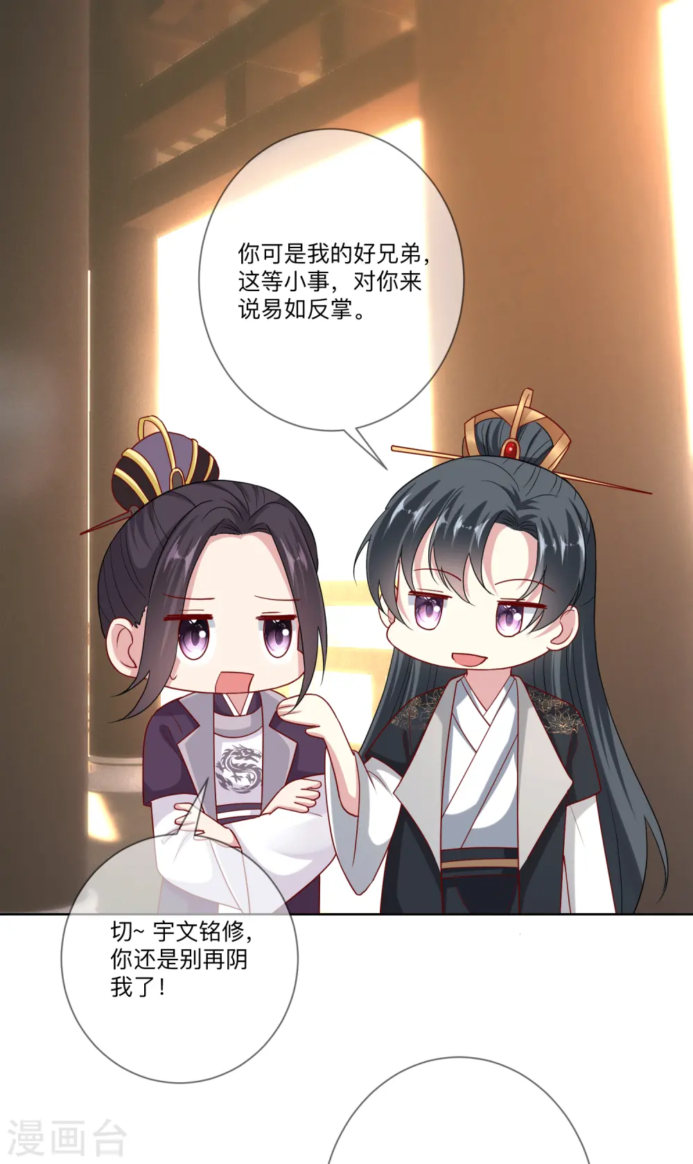 第148话 左右逢源 第7页