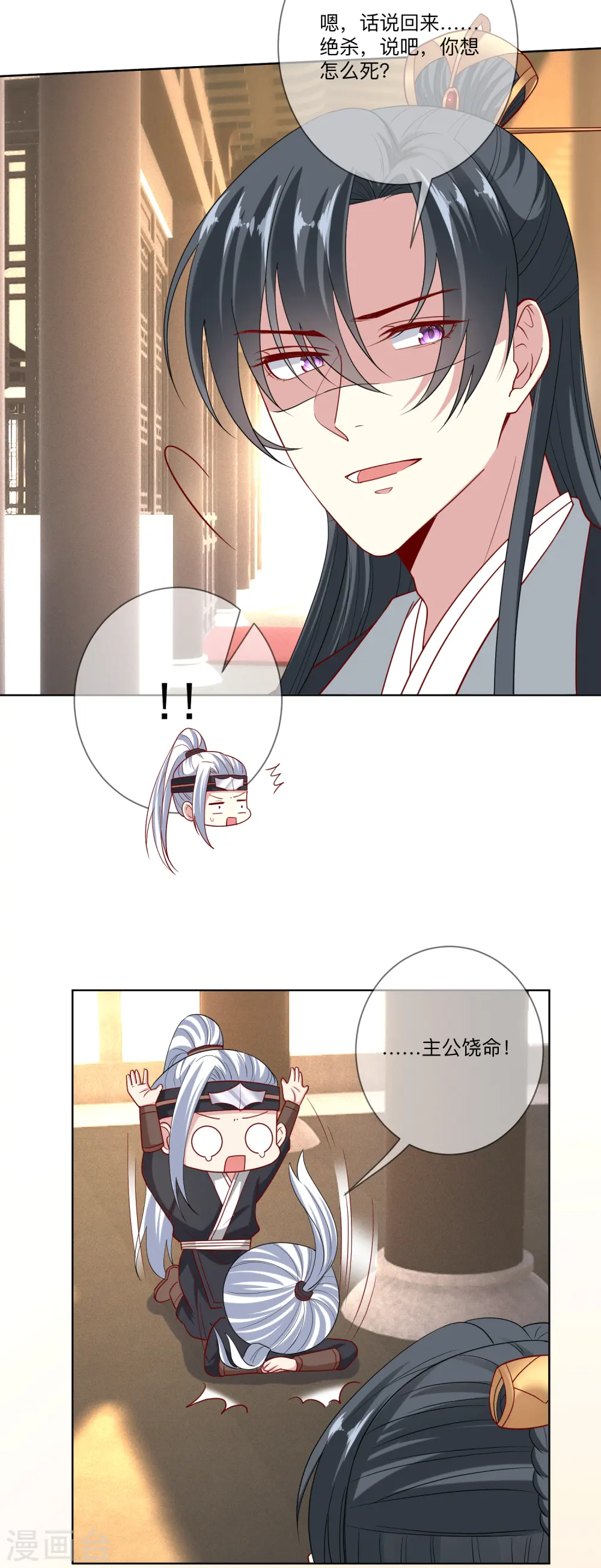第148话 左右逢源 第8页