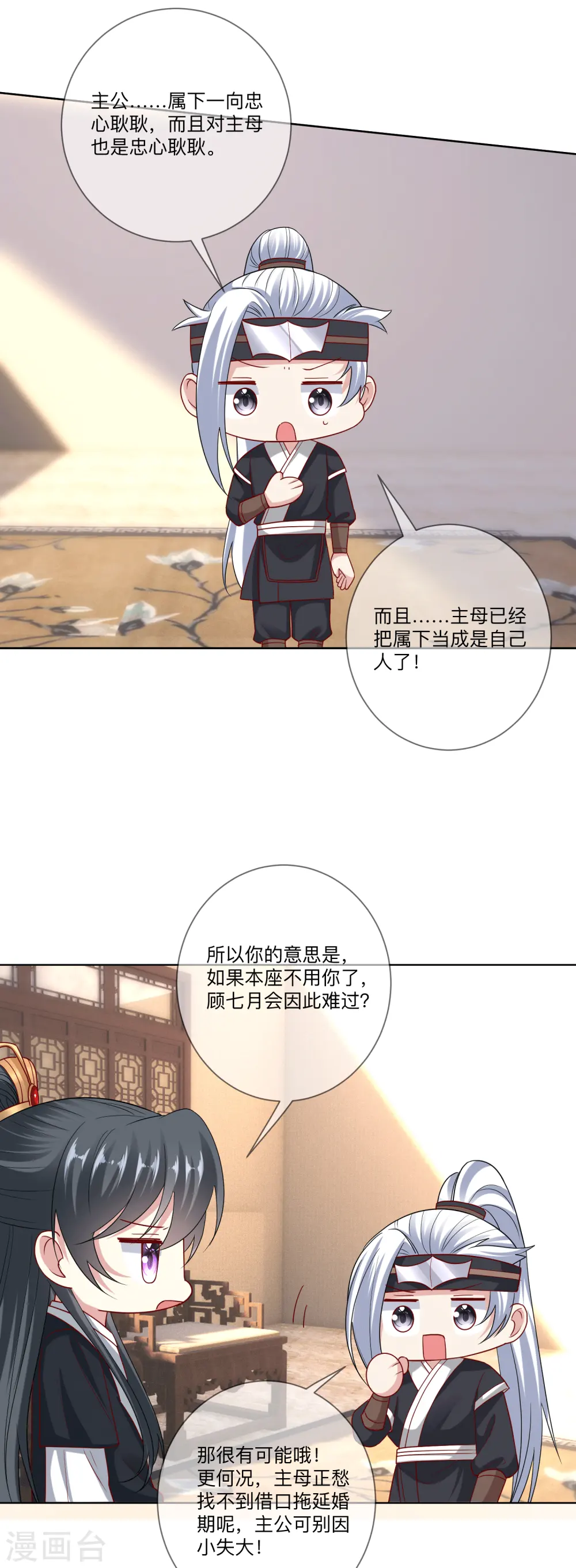 第148话 左右逢源 第10页