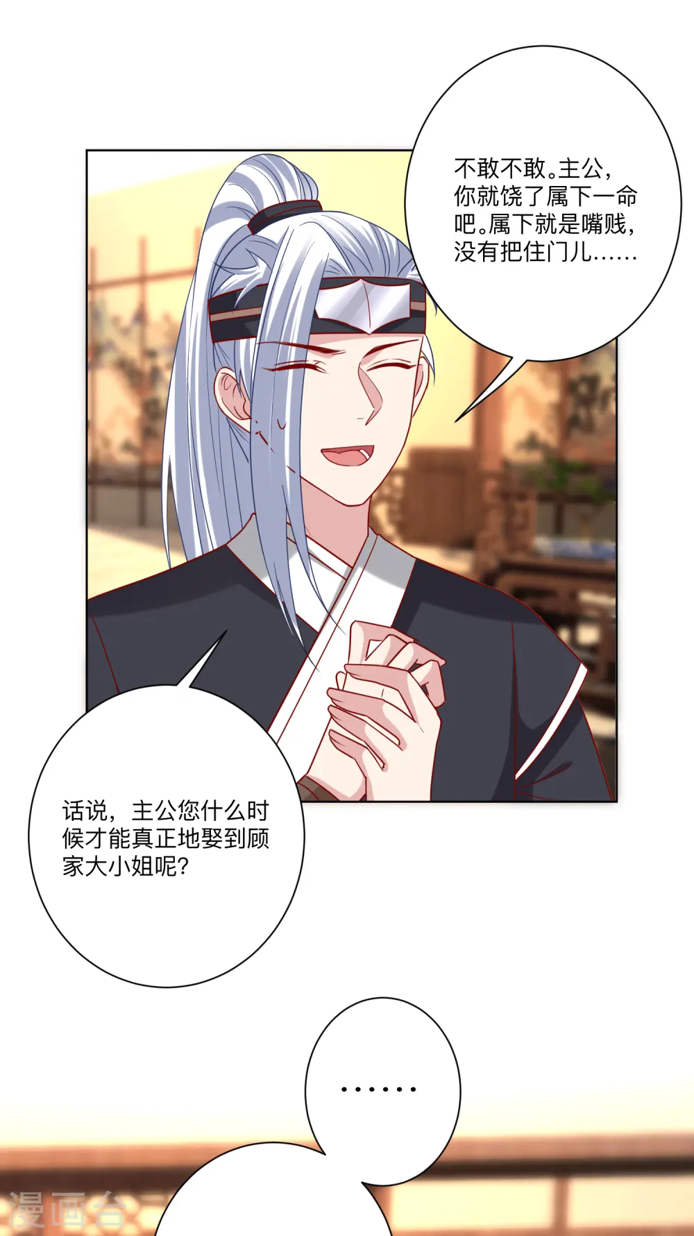 第148话 左右逢源 第12页