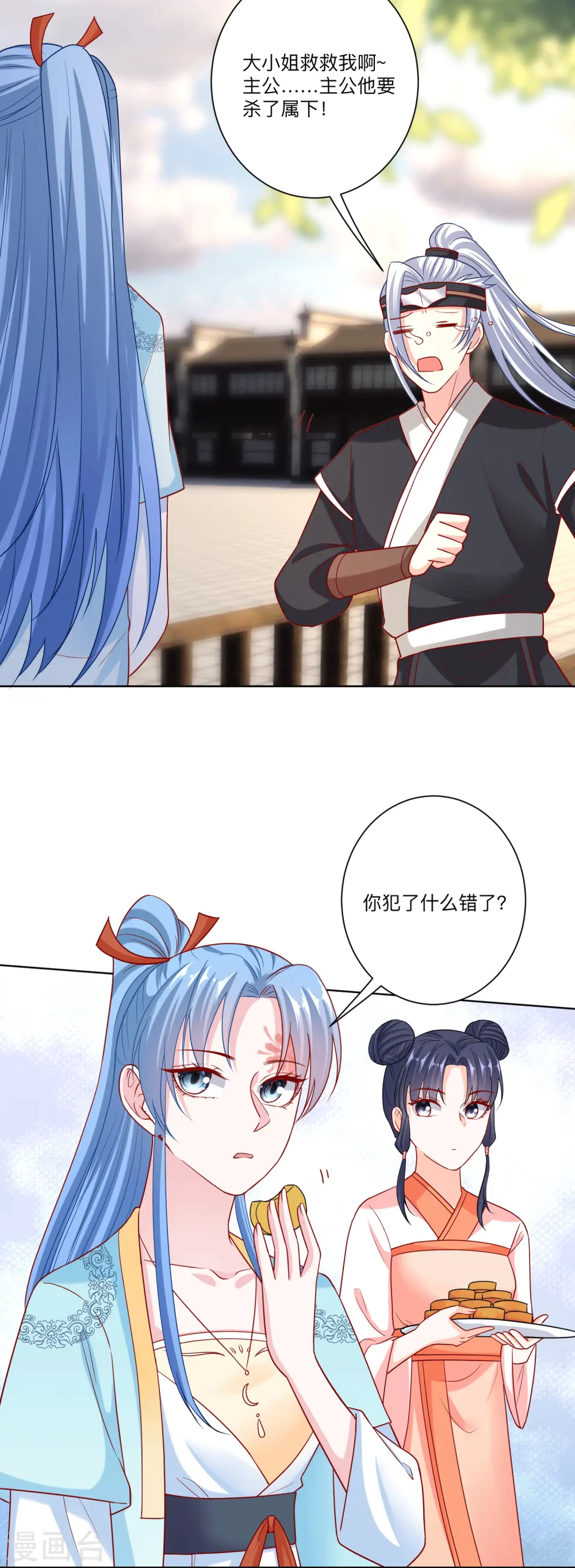 第148话 左右逢源 第14页