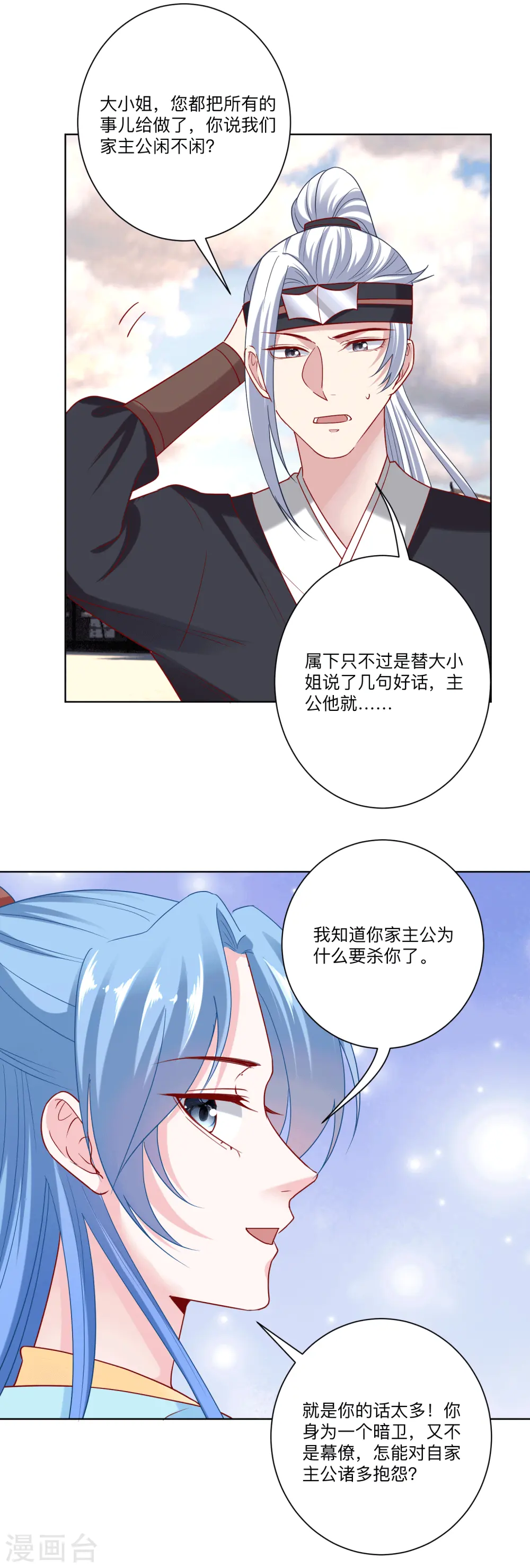 第148话 左右逢源 第15页
