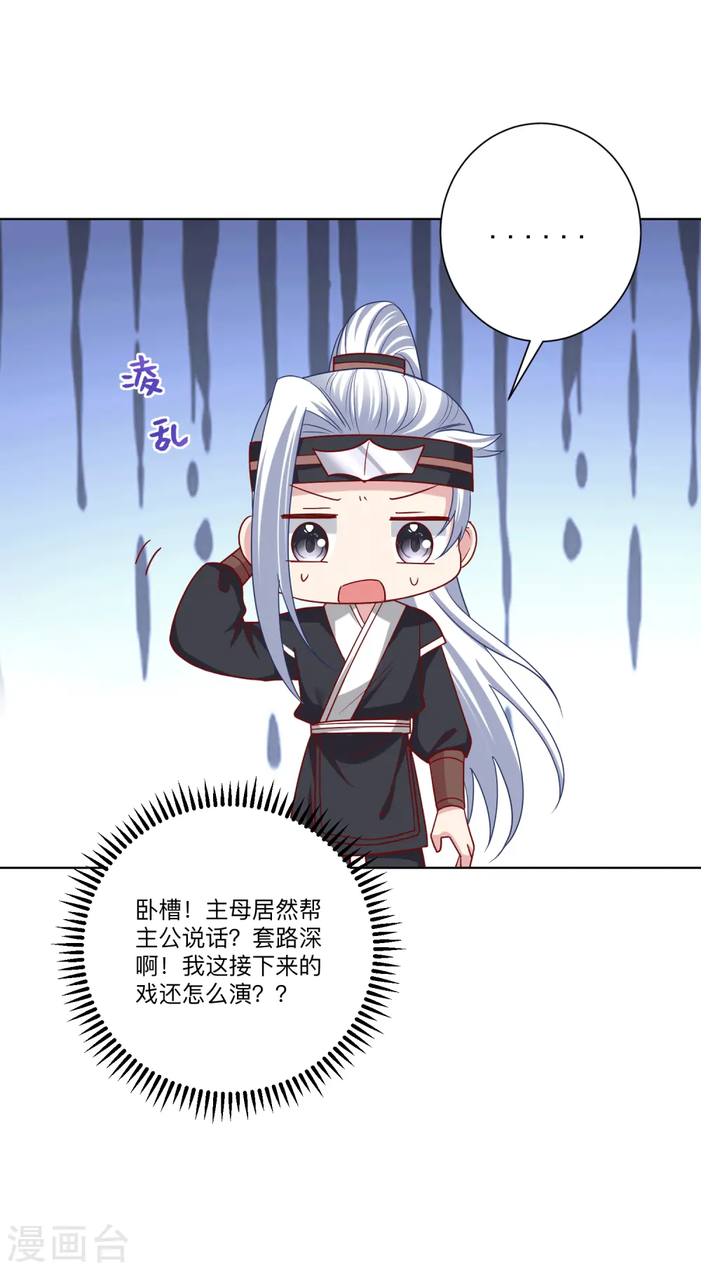 第148话 左右逢源 第16页