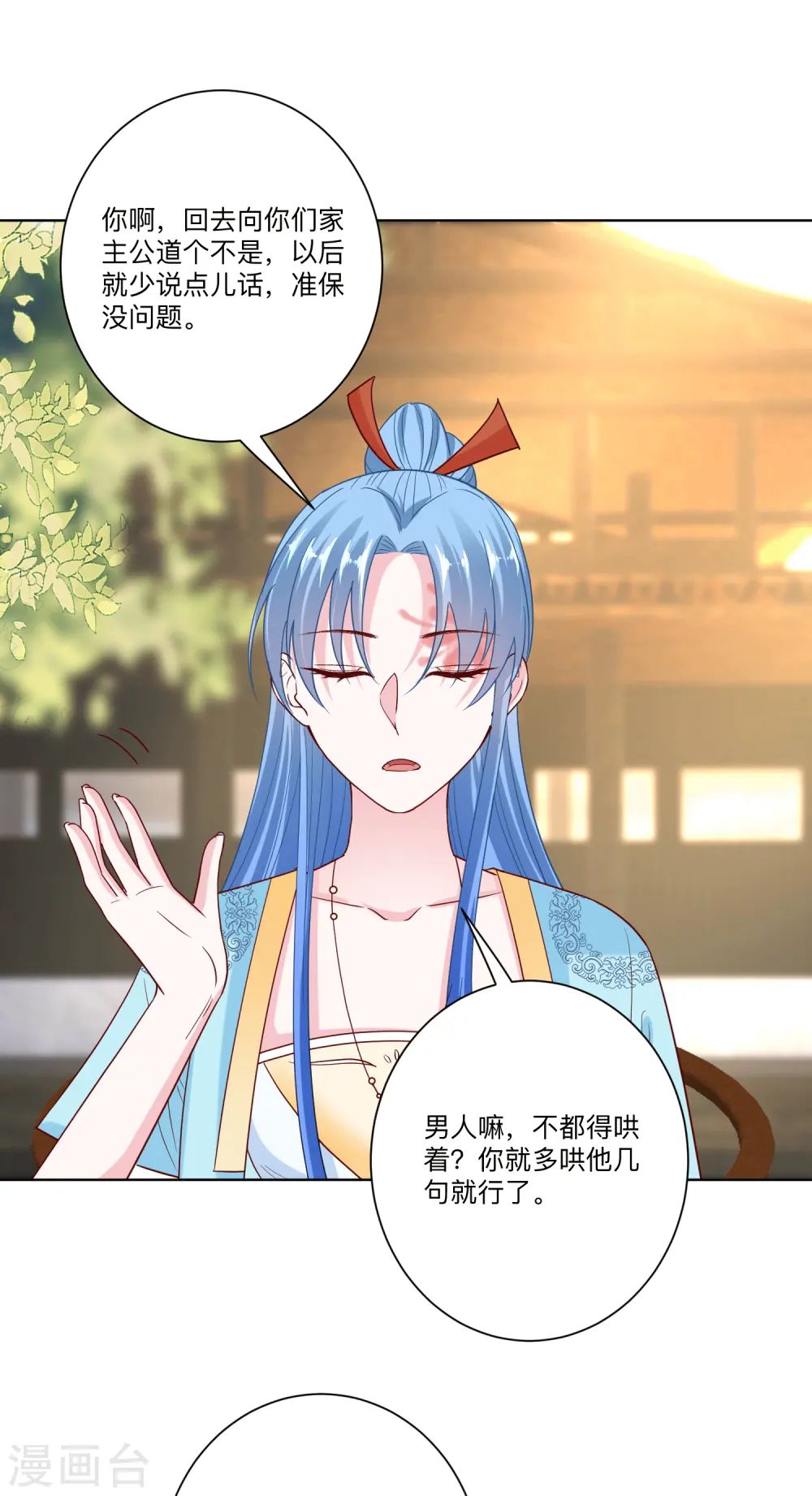 第148话 左右逢源 第17页