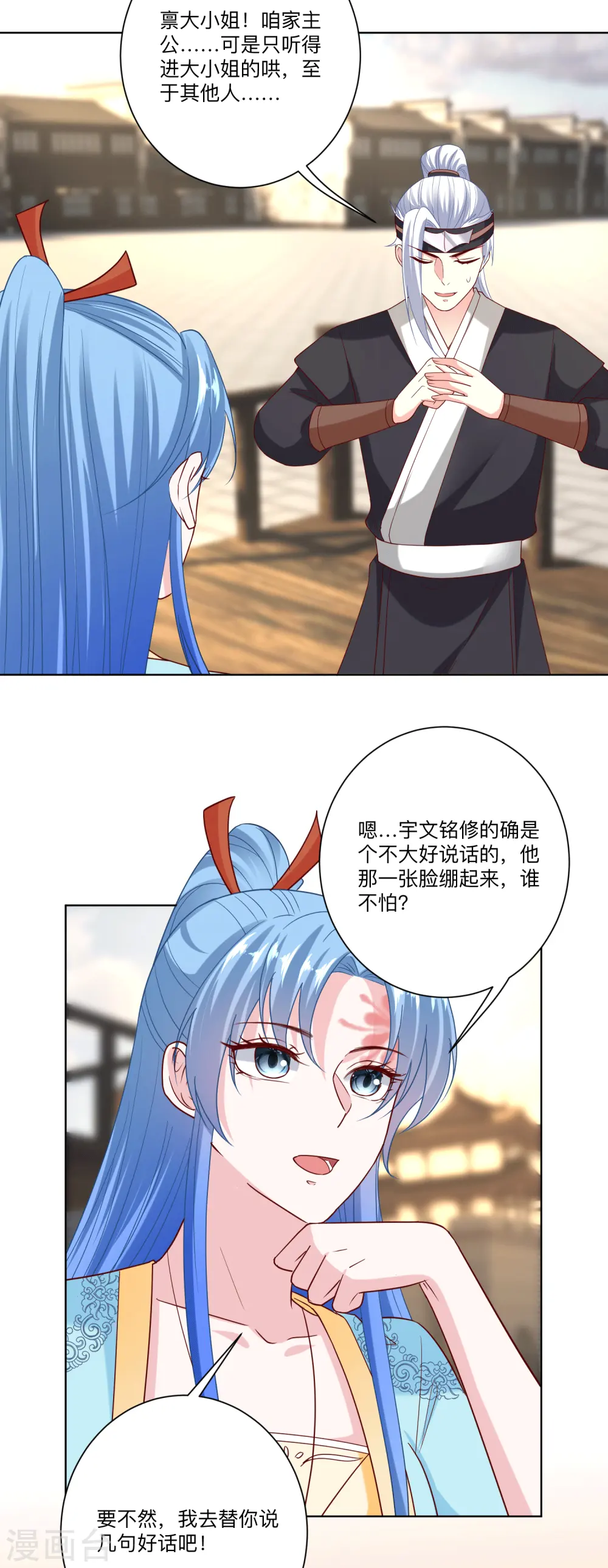第148话 左右逢源 第18页