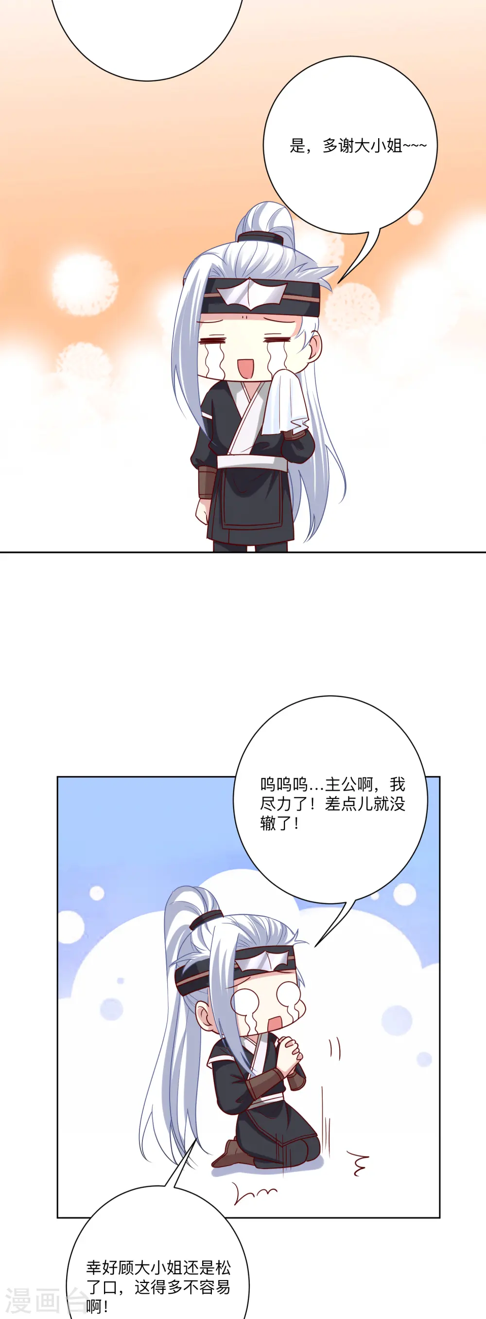 第148话 左右逢源 第19页