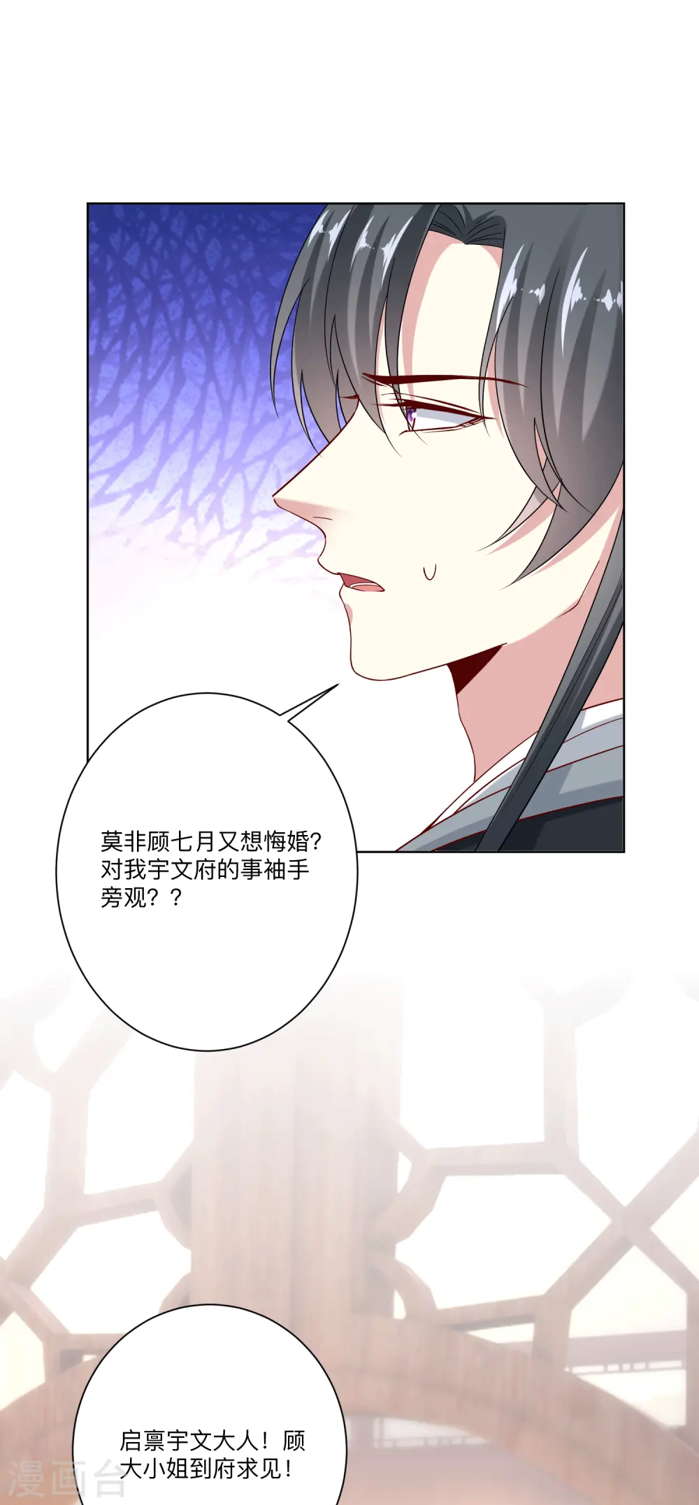 第148话 左右逢源 第21页