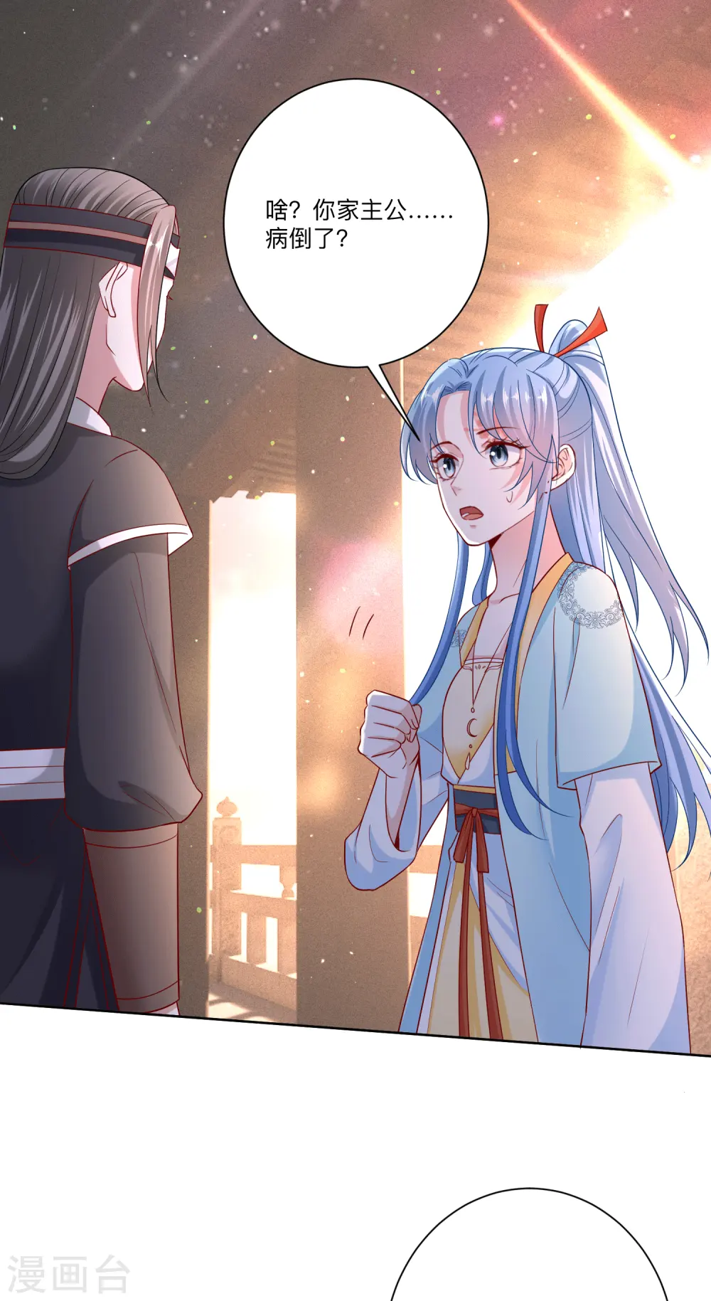 第149话 这吻包治百病 第2页