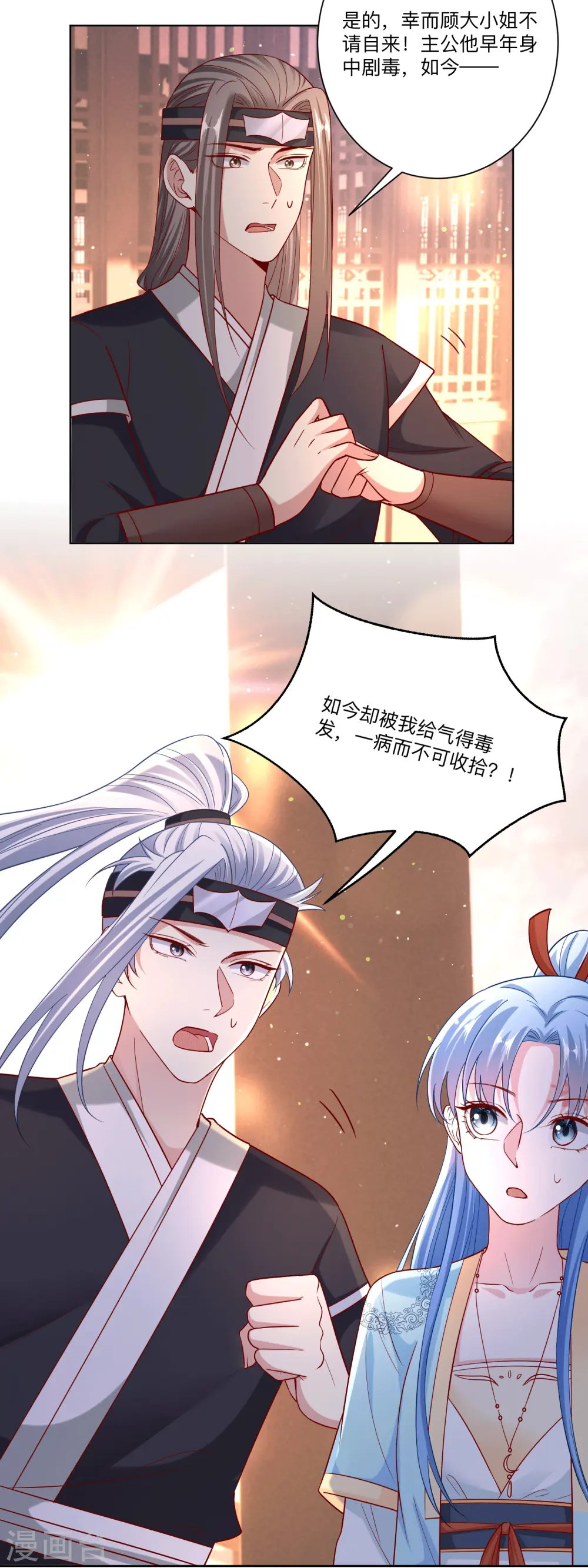第149话 这吻包治百病 第3页