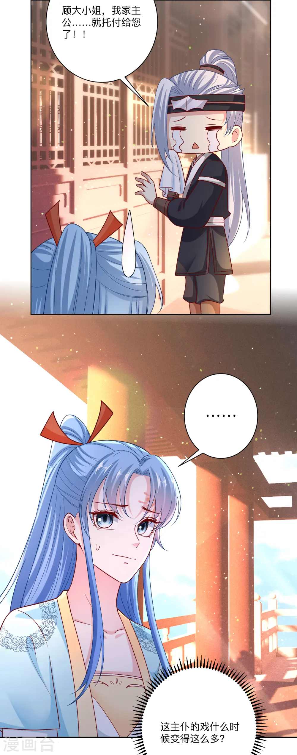 第149话 这吻包治百病 第5页
