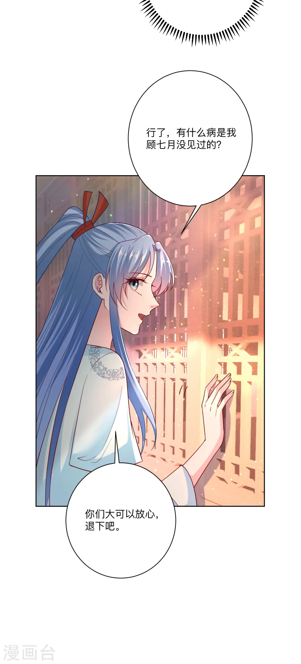 第149话 这吻包治百病 第6页
