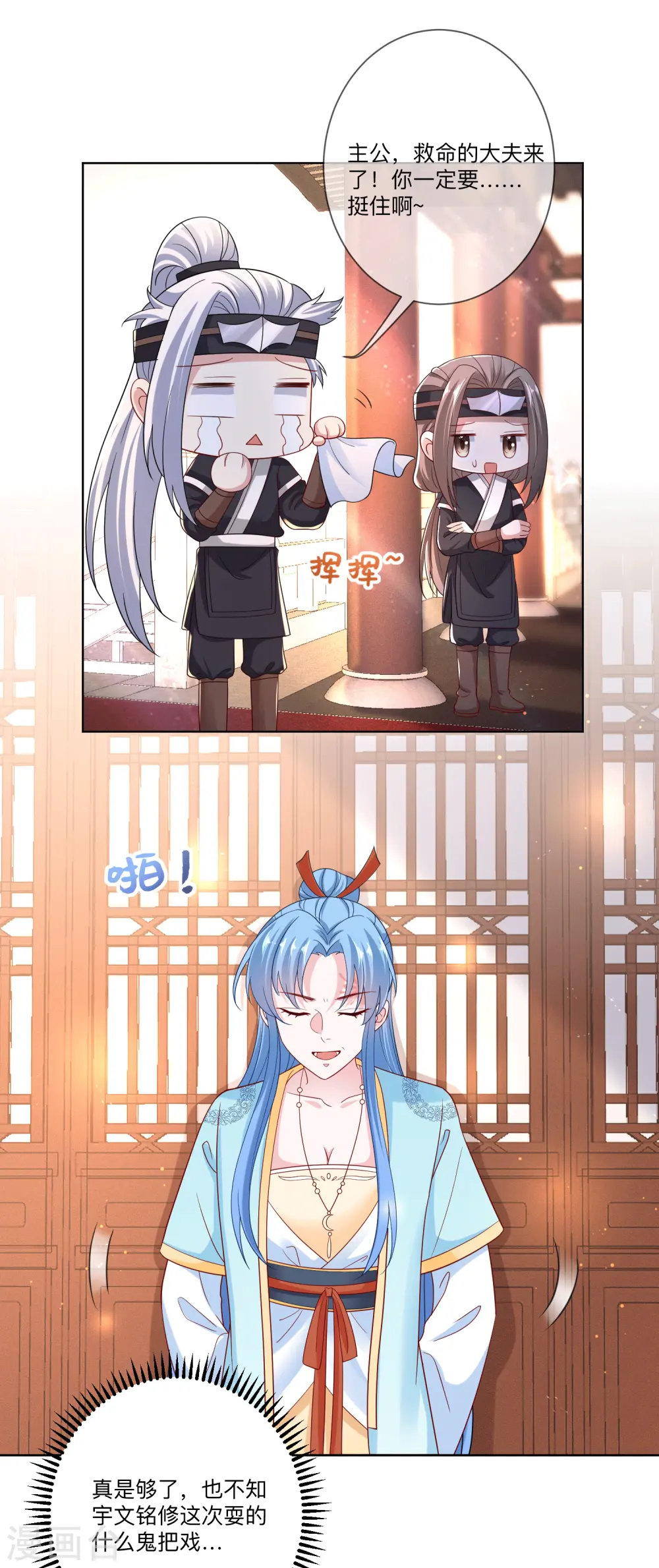 第149话 这吻包治百病 第7页