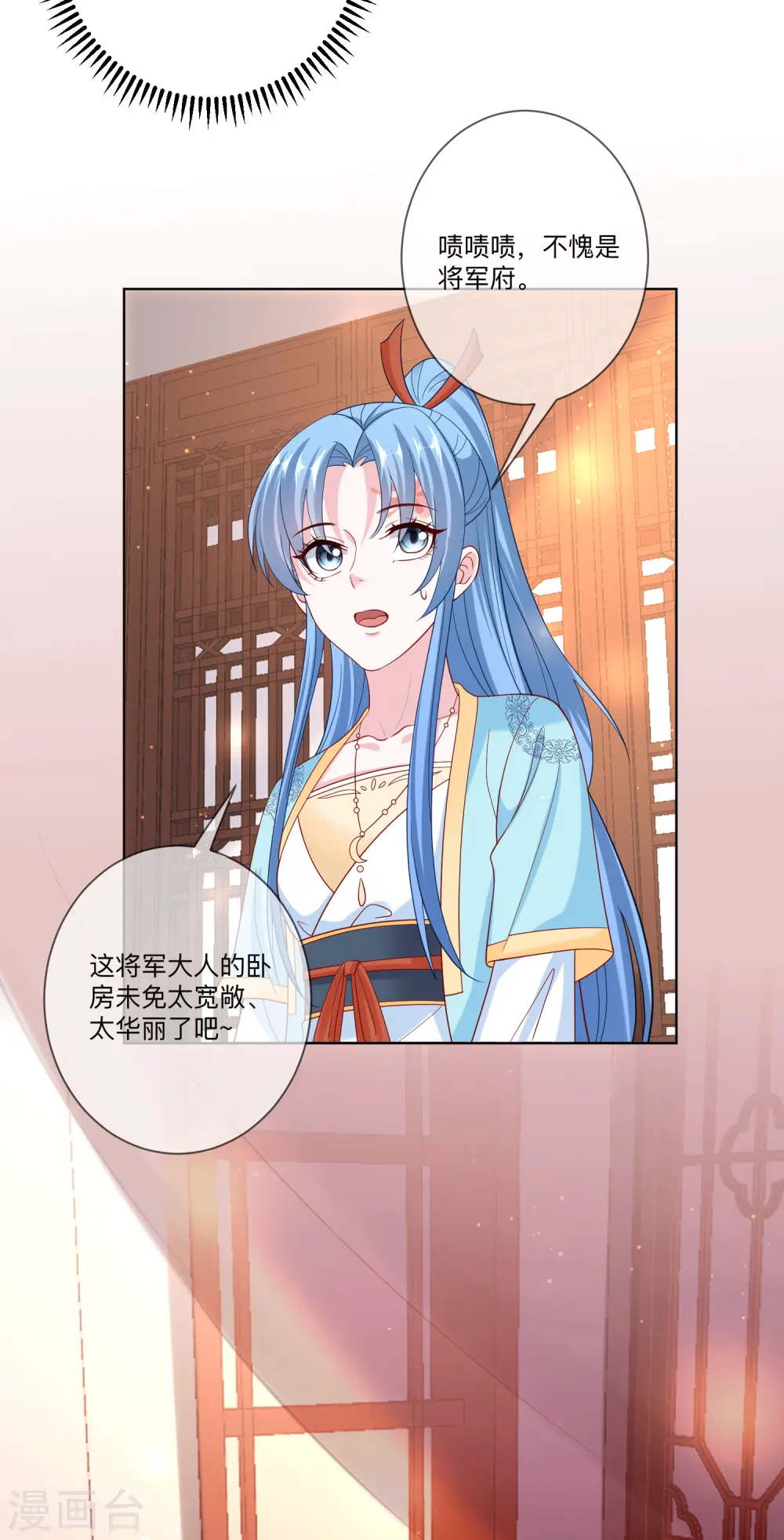 第149话 这吻包治百病 第8页