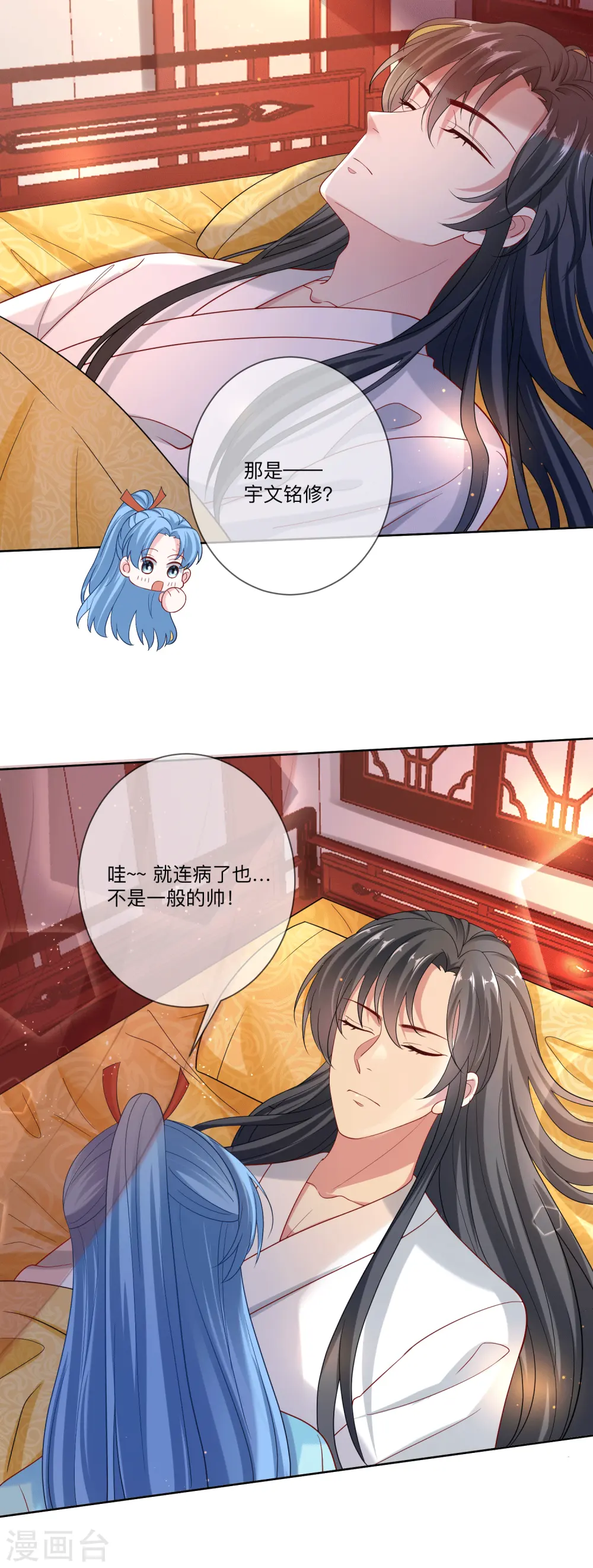 第149话 这吻包治百病 第9页