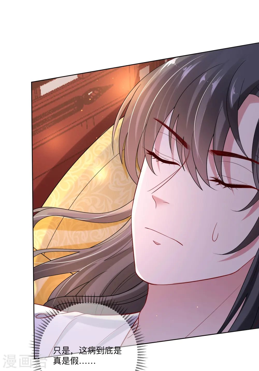 第149话 这吻包治百病 第10页
