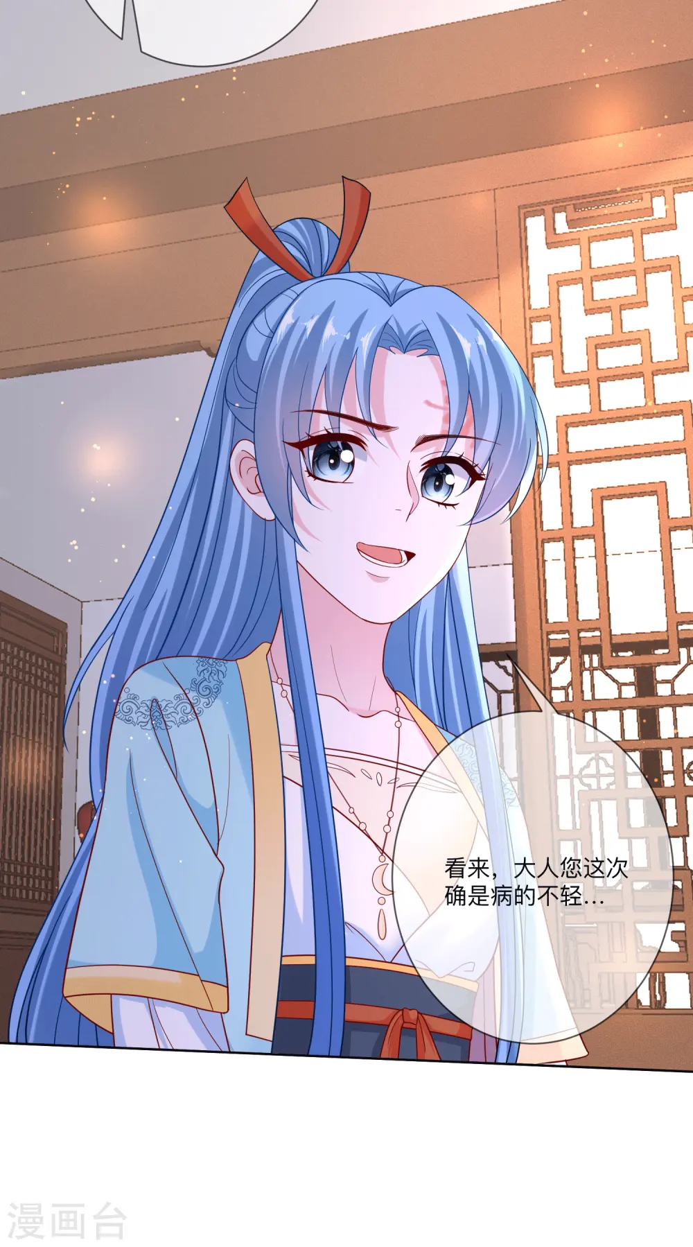 第149话 这吻包治百病 第12页